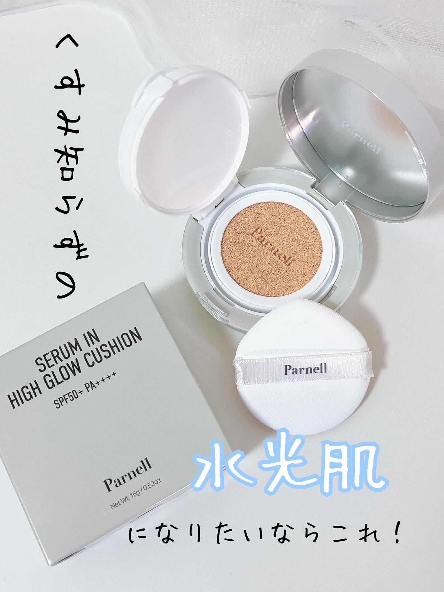 セラム イン ハイグロウ クッション ファンデ No.21/parnell/クッションファンデーションを使ったクチコミ（1枚目）