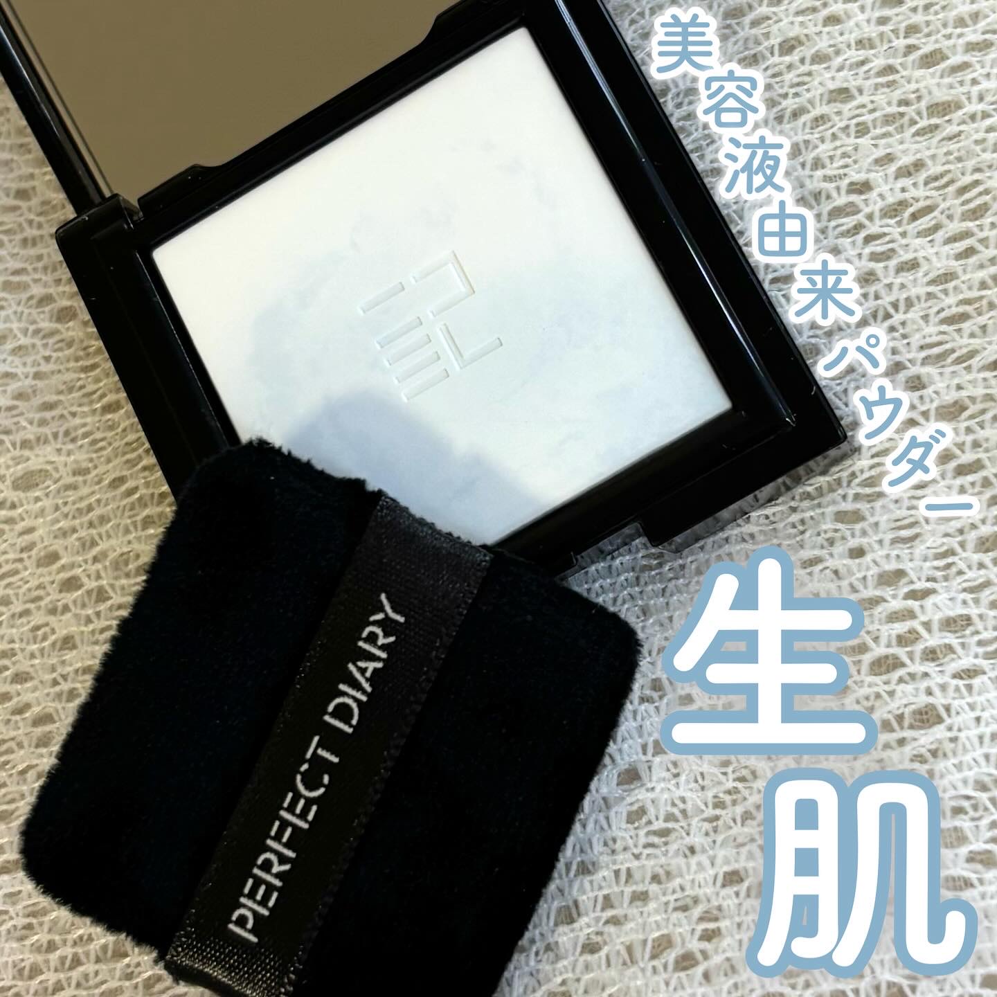 トランスルーシェント ブルーリング セッティング パウダー/PERFECT DIARY/プレストパウダーを使ったクチコミ（1枚目）