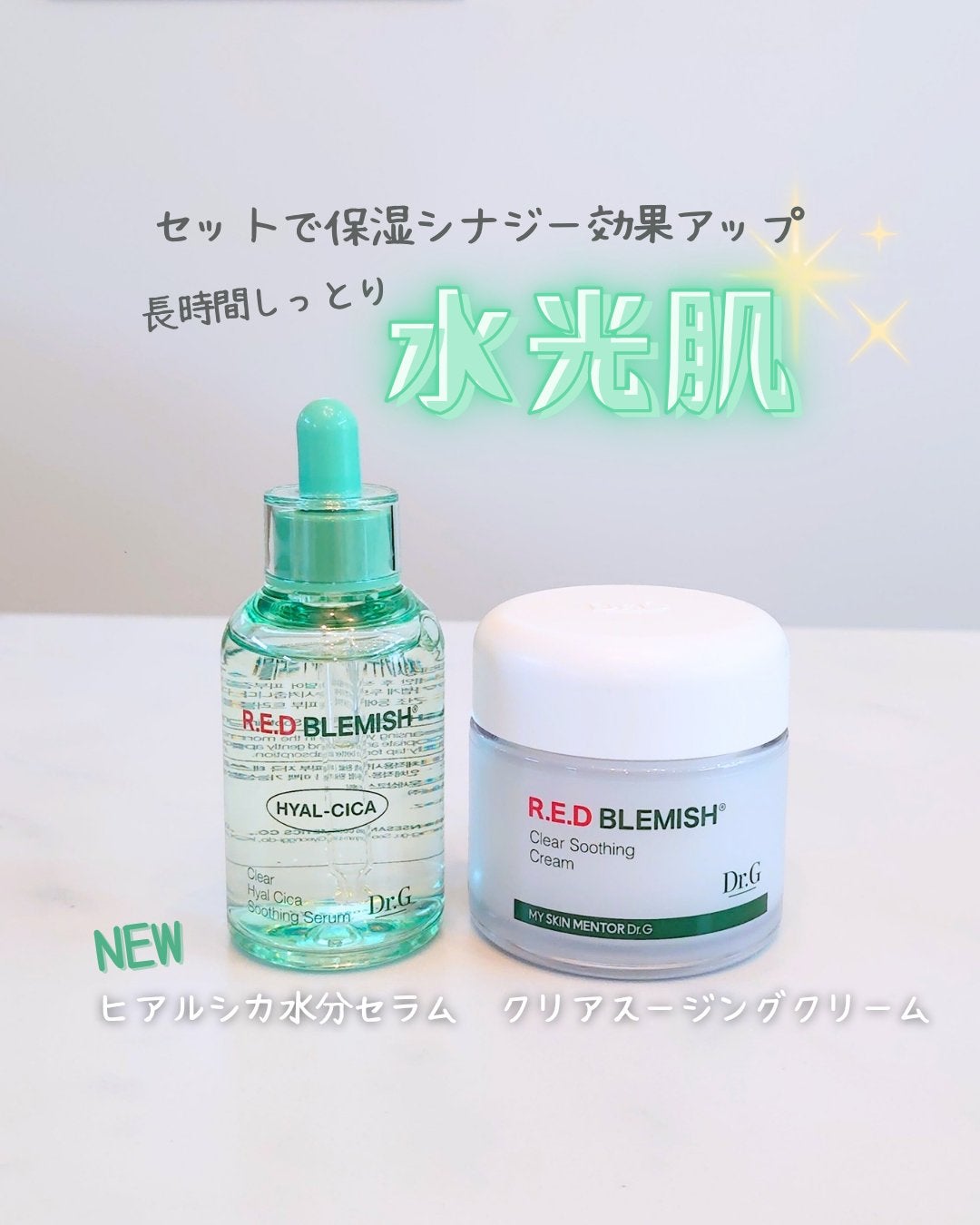 レッドブレミッシュ クリアスージングクリーム/Dr.G/フェイスクリームを使ったクチコミ(1枚目)