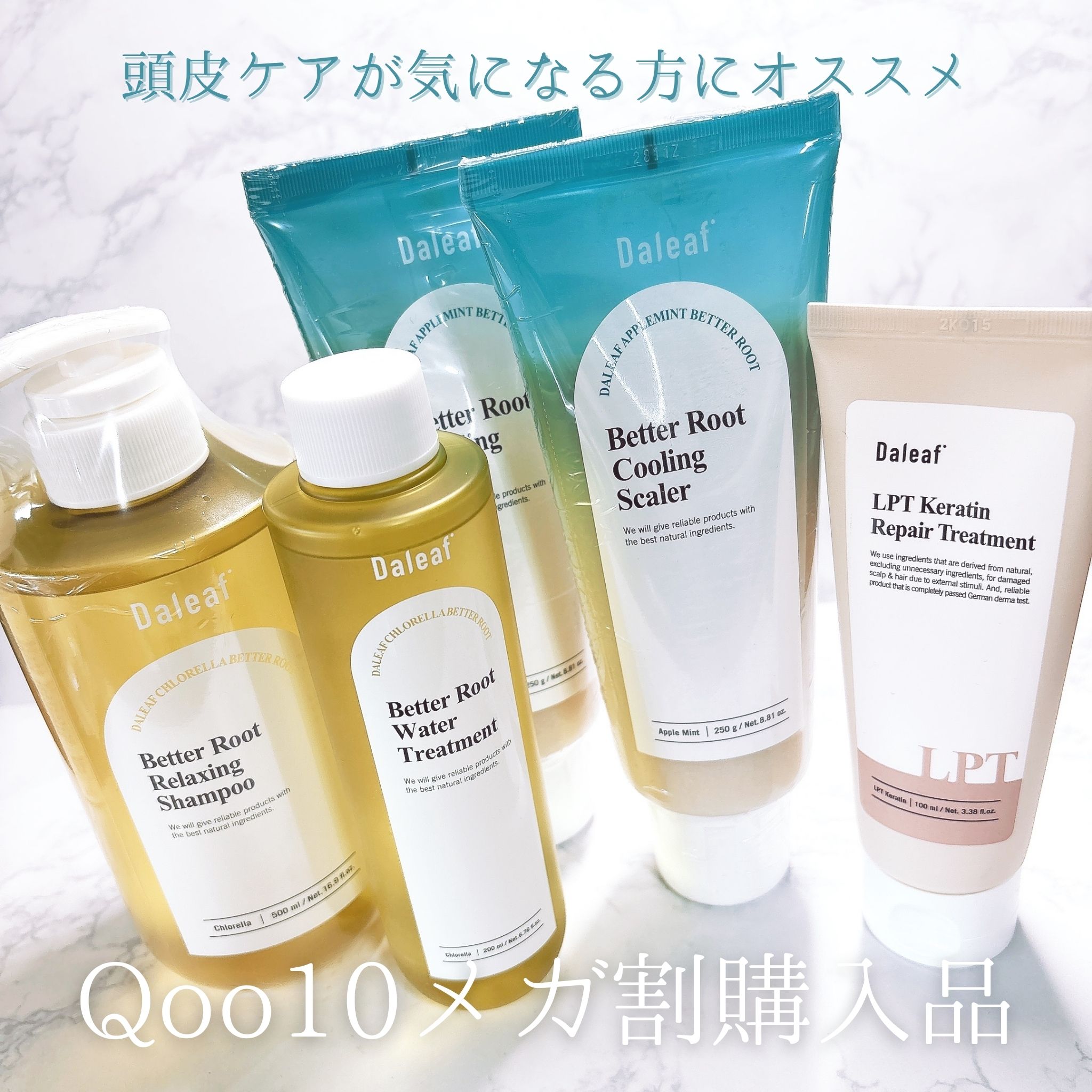 ベター ルートウォータートリートメント/Daleaf/洗い流すヘアトリートメントを使ったクチコミ（1枚目）