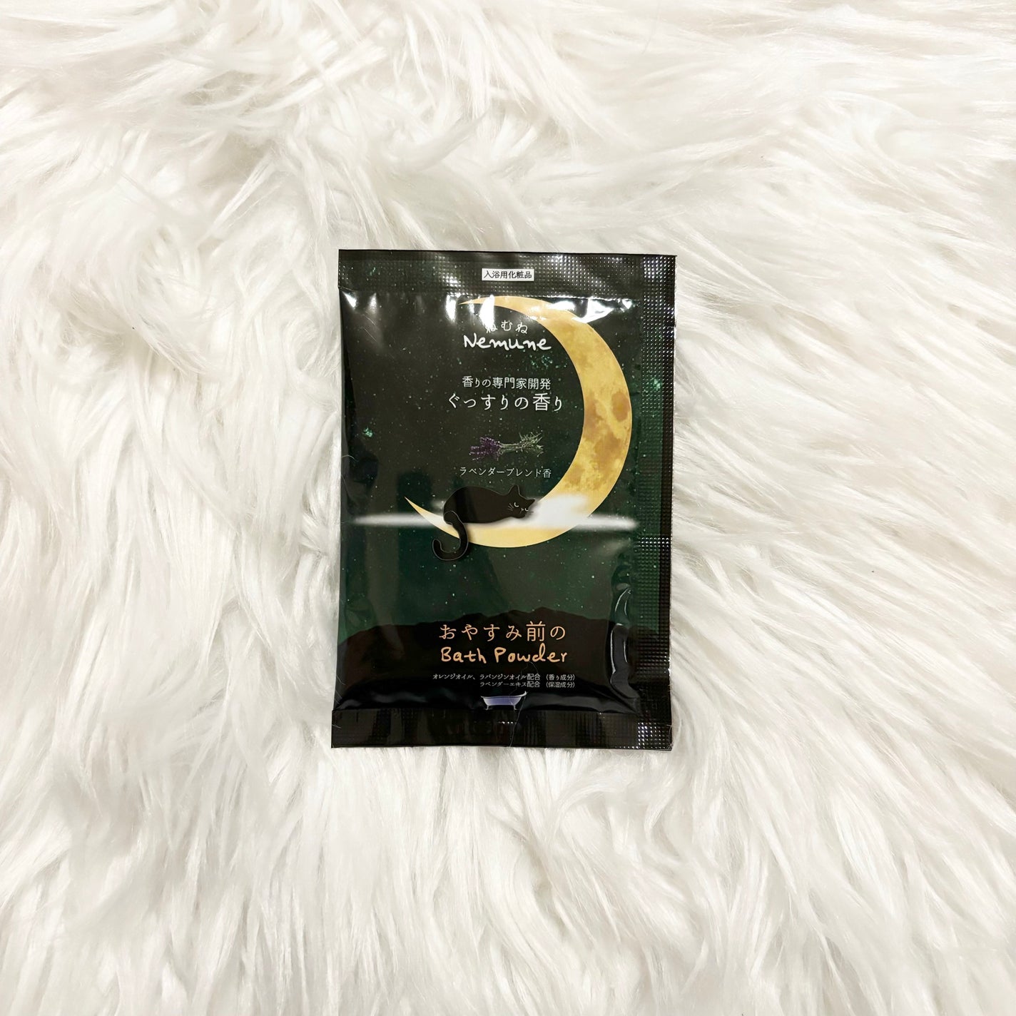 ねむね-Nemune ぐっすりの香り/フィード/無機塩系入浴剤を使ったクチコミ(1枚目)