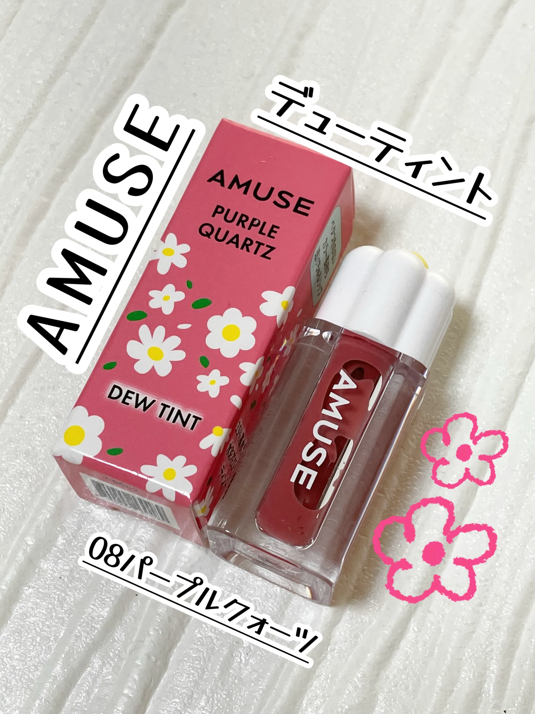 デューティント 08 パープルクォーツ/AMUSE/リップティントを使ったクチコミ（1枚目）