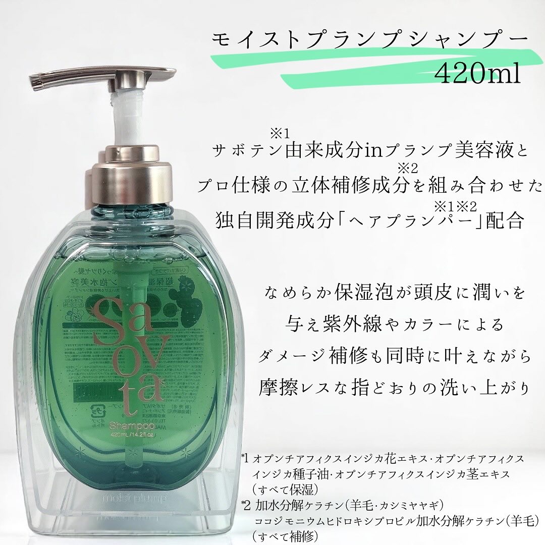 サボンドサボタ　モイストプランプシャンプー/ヘアトリートメント/Savon du Savota/シャンプー・コンディショナーを使ったクチコミ（2枚目）