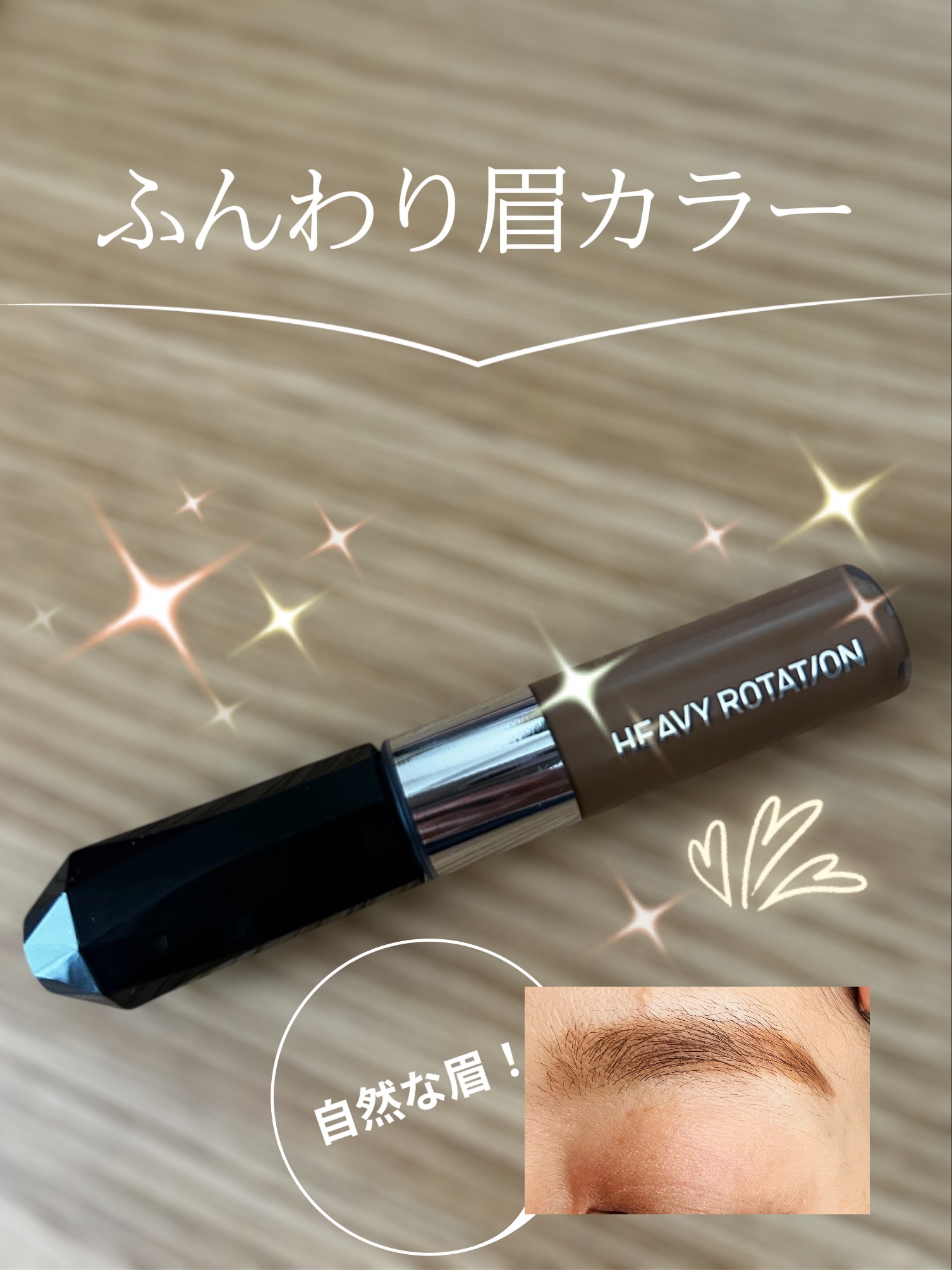カラーリングアイブロウ マイクロ/ヘビーローテーション/眉マスカラを使ったクチコミ（1枚目）
