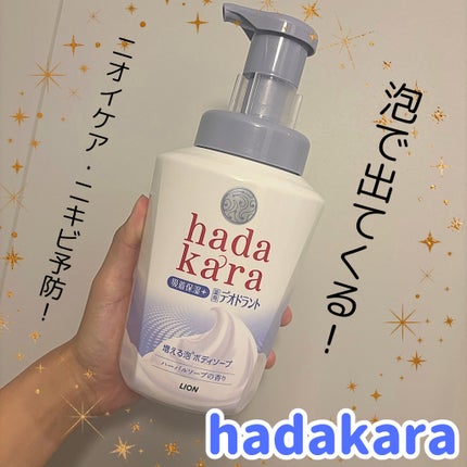 hadakara 泡で出てくる薬用デオドラントボディソープ /hadakara/ボディソープを使ったクチコミ(1枚目)
