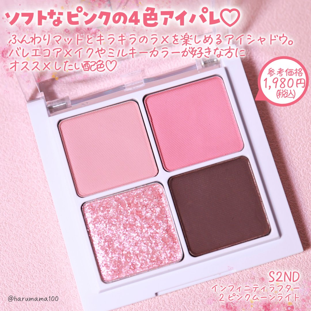 インフィニティフラター/S2ND/アイシャドウパレットを使ったクチコミ（2枚目）