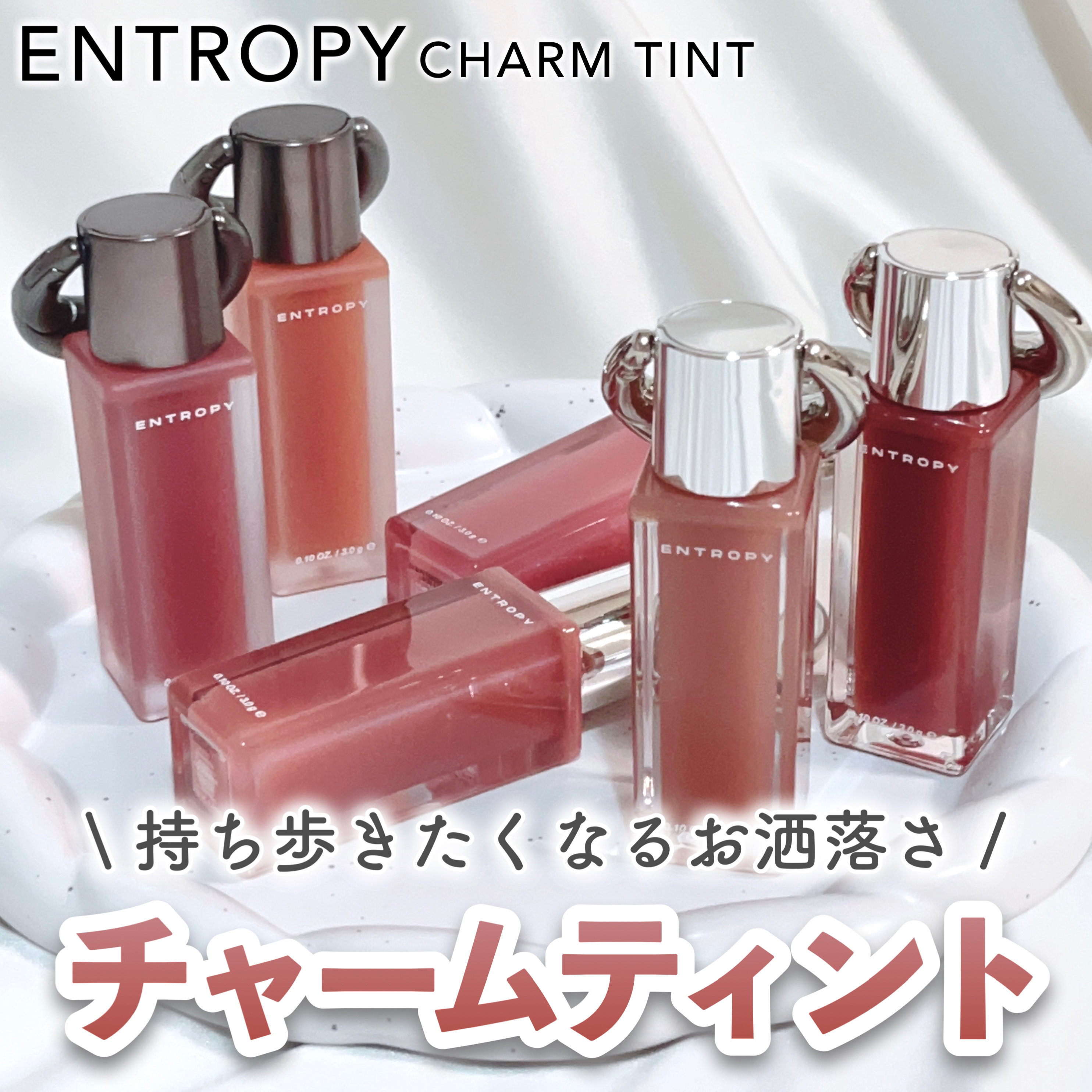 エントロピー チャームティント グロッシージェル/ENTROPY/リップティントを使ったクチコミ（1枚目）