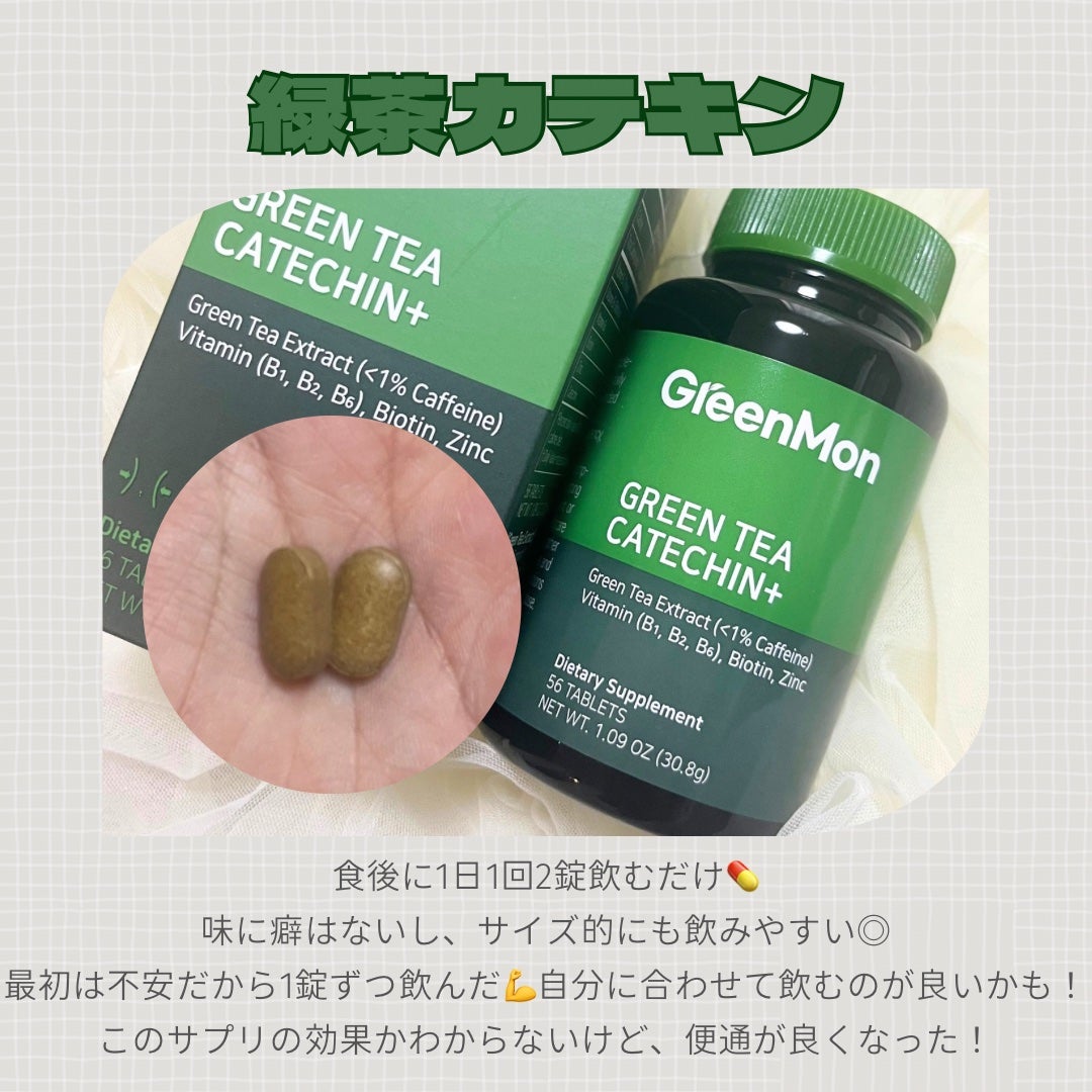 緑茶カテキン+/グリーンモンスター/ボディサプリメントを使ったクチコミ(2枚目)
