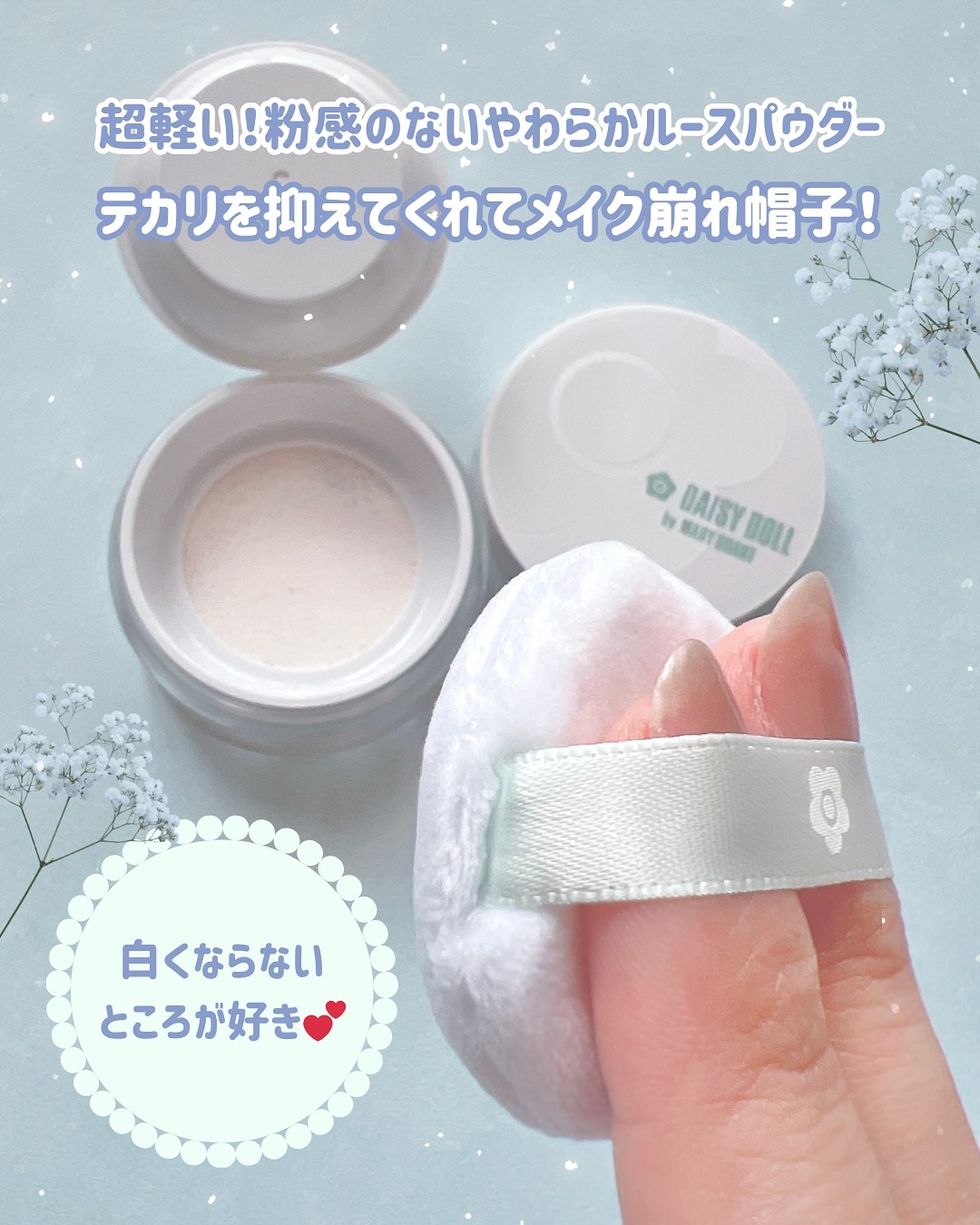 デイジードール シルキー フィックス パウダー/DAISY DOLL by MARY QUANT/ルースパウダーを使ったクチコミ（2枚目）