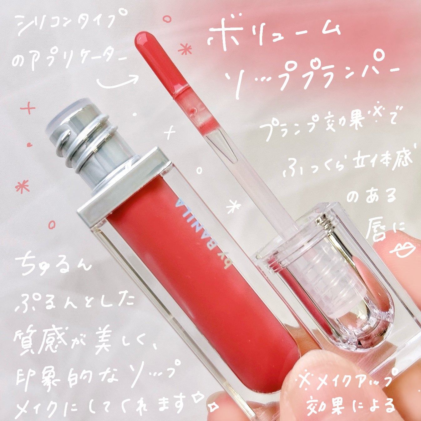 ボリュームリッププランパー/BANILA CO/リッププランパーを使ったクチコミ(2枚目)
