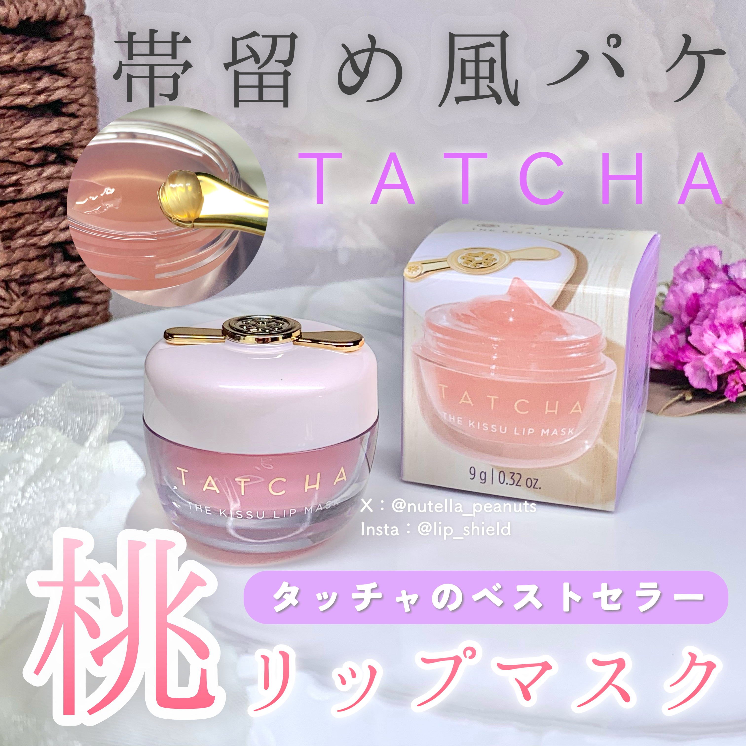 タッチャ キッス リップマスク/タッチャ/その他スキンケアを使ったクチコミ（1枚目）