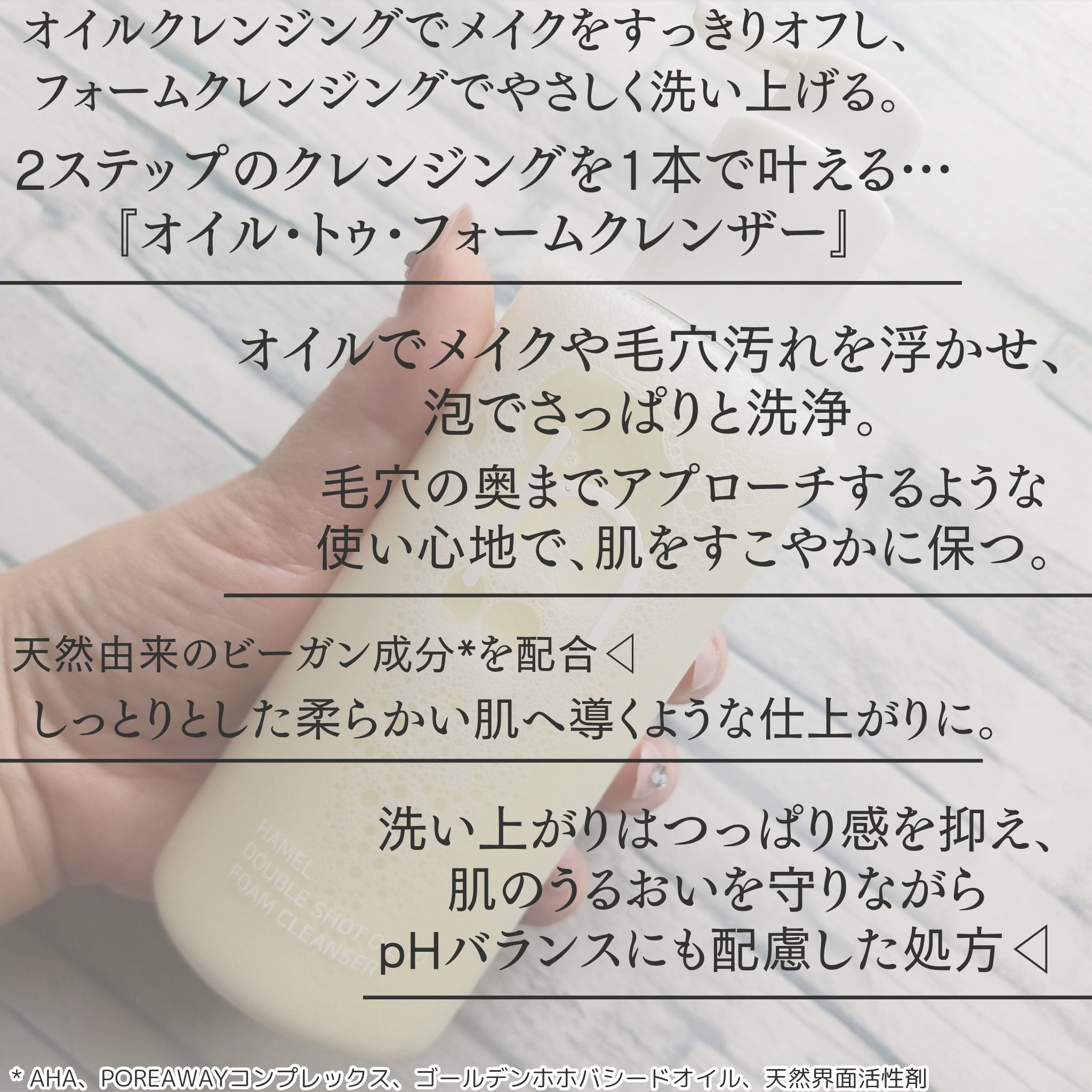 ダブルショットオイルトゥーフォームクレンザー/HAMEL/オイルクレンジングを使ったクチコミ（2枚目）
