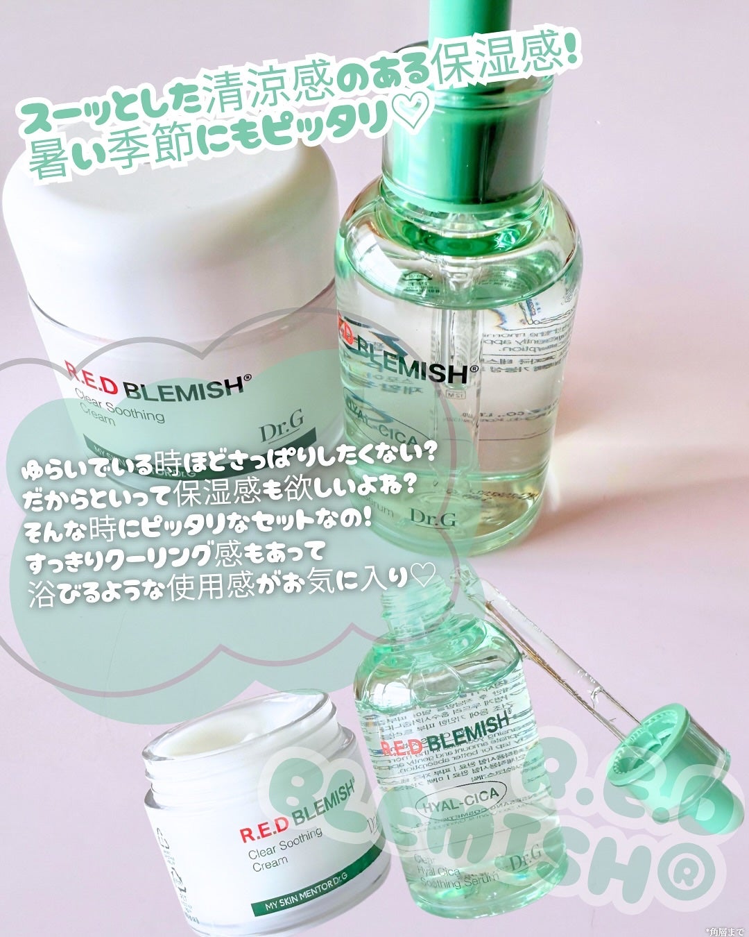 レッドブレミッシュ クリアスージングクリーム/Dr.G/フェイスクリームを使ったクチコミ(4枚目)