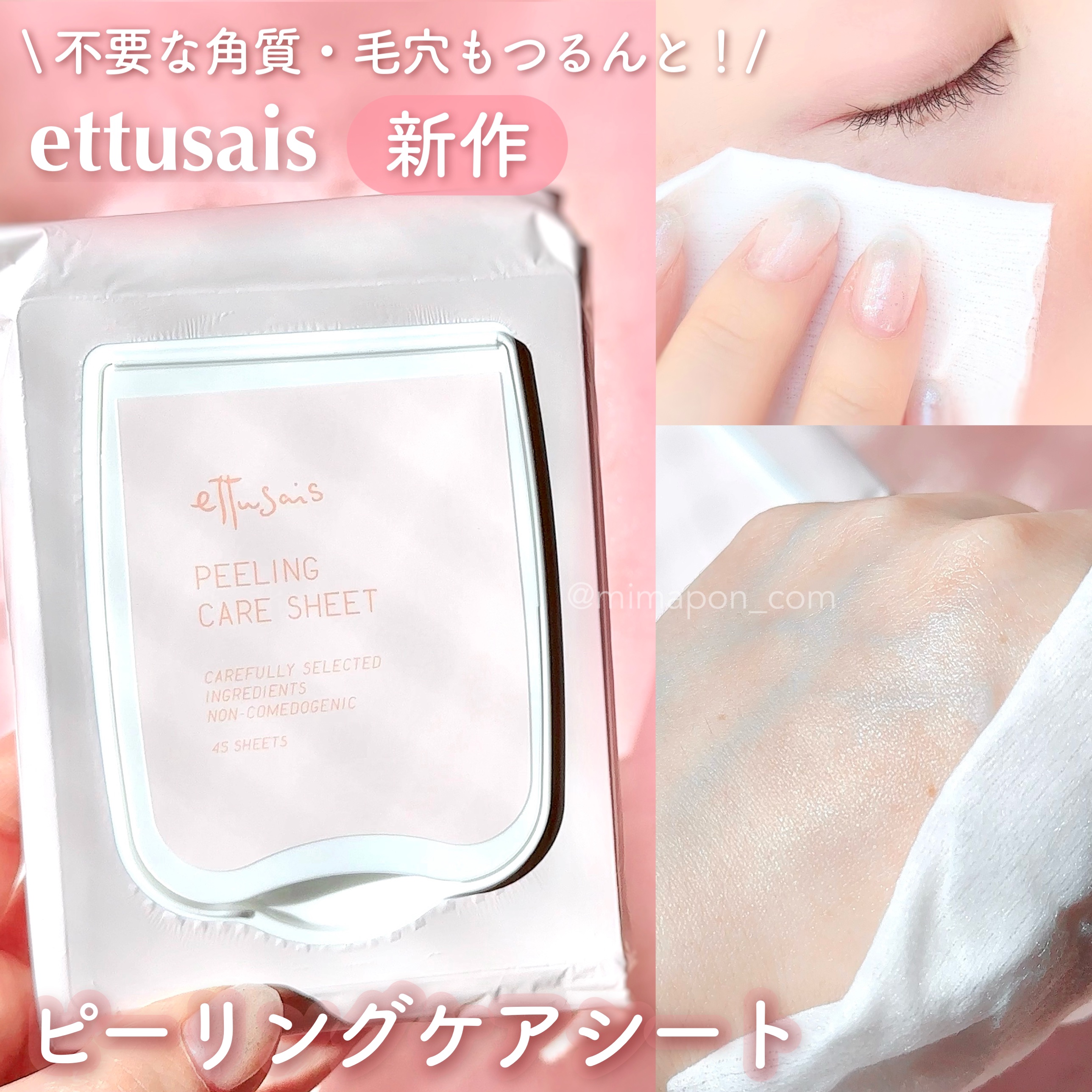 エテュセ ピーリングケアシート/ettusais/ピーリングを使ったクチコミ（1枚目）