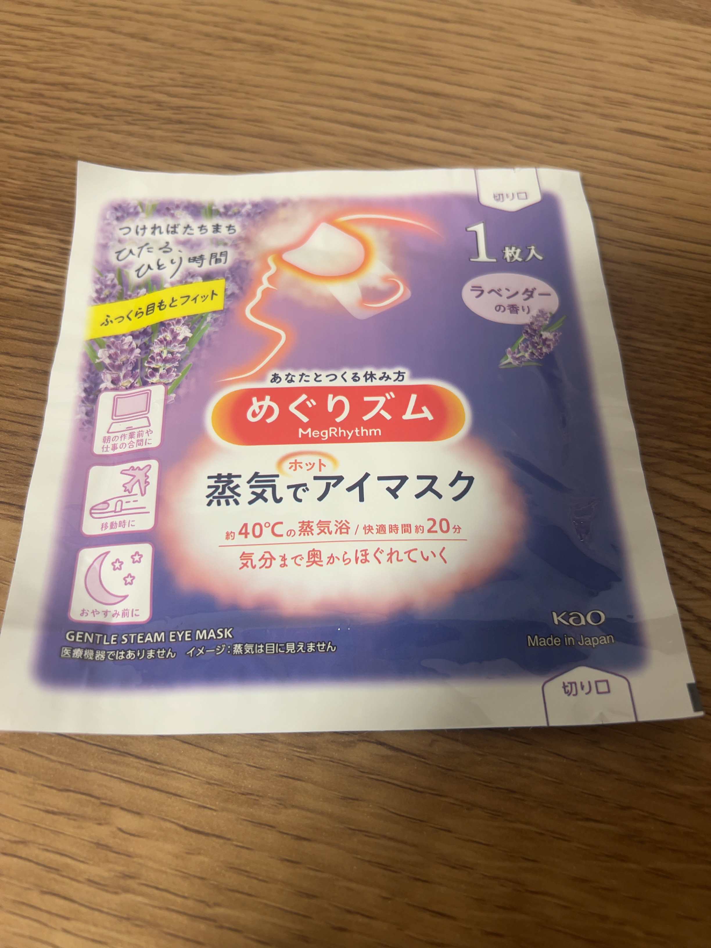 めぐりズム 蒸気でホットアイマスク ラベンダーの香り/めぐりズム/ホットアイマスクを使ったクチコミ（1枚目）