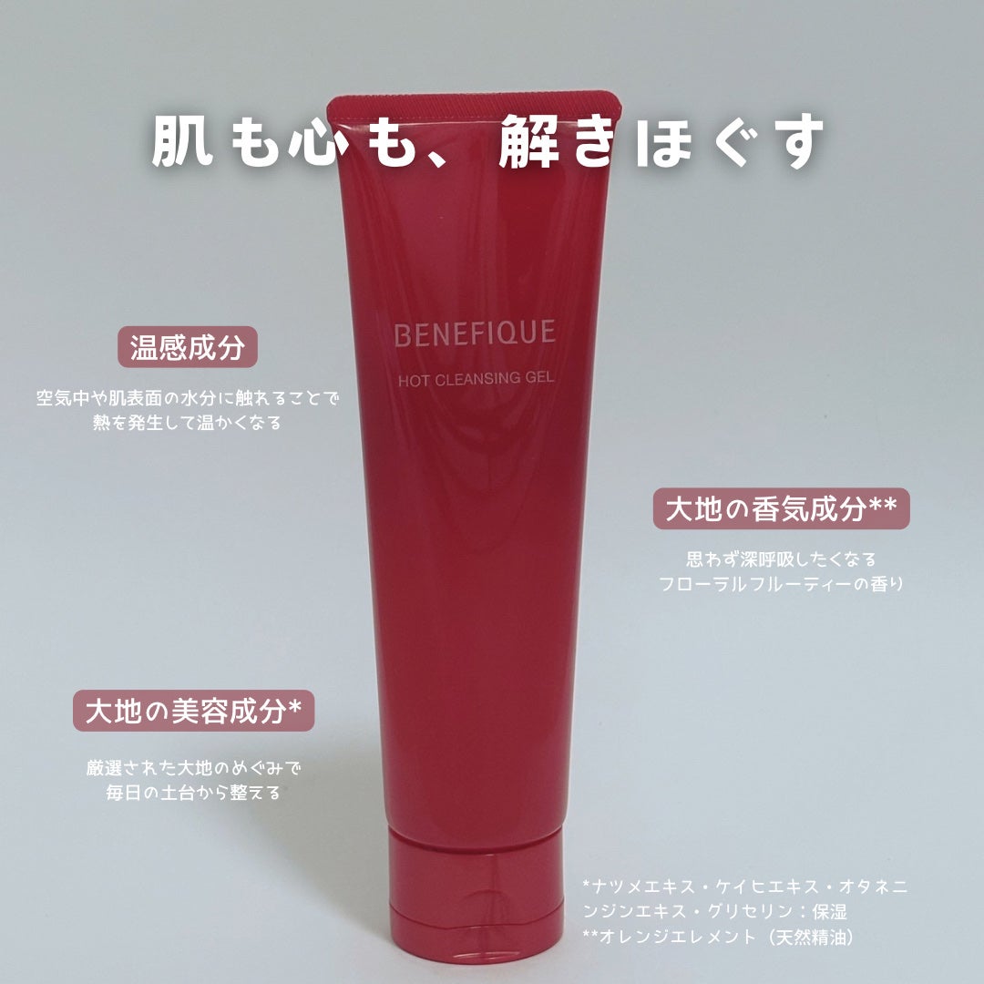 ベネフィーク ホットクレンジングジェル/BENEFIQUE/クレンジングジェルを使ったクチコミ(4枚目)