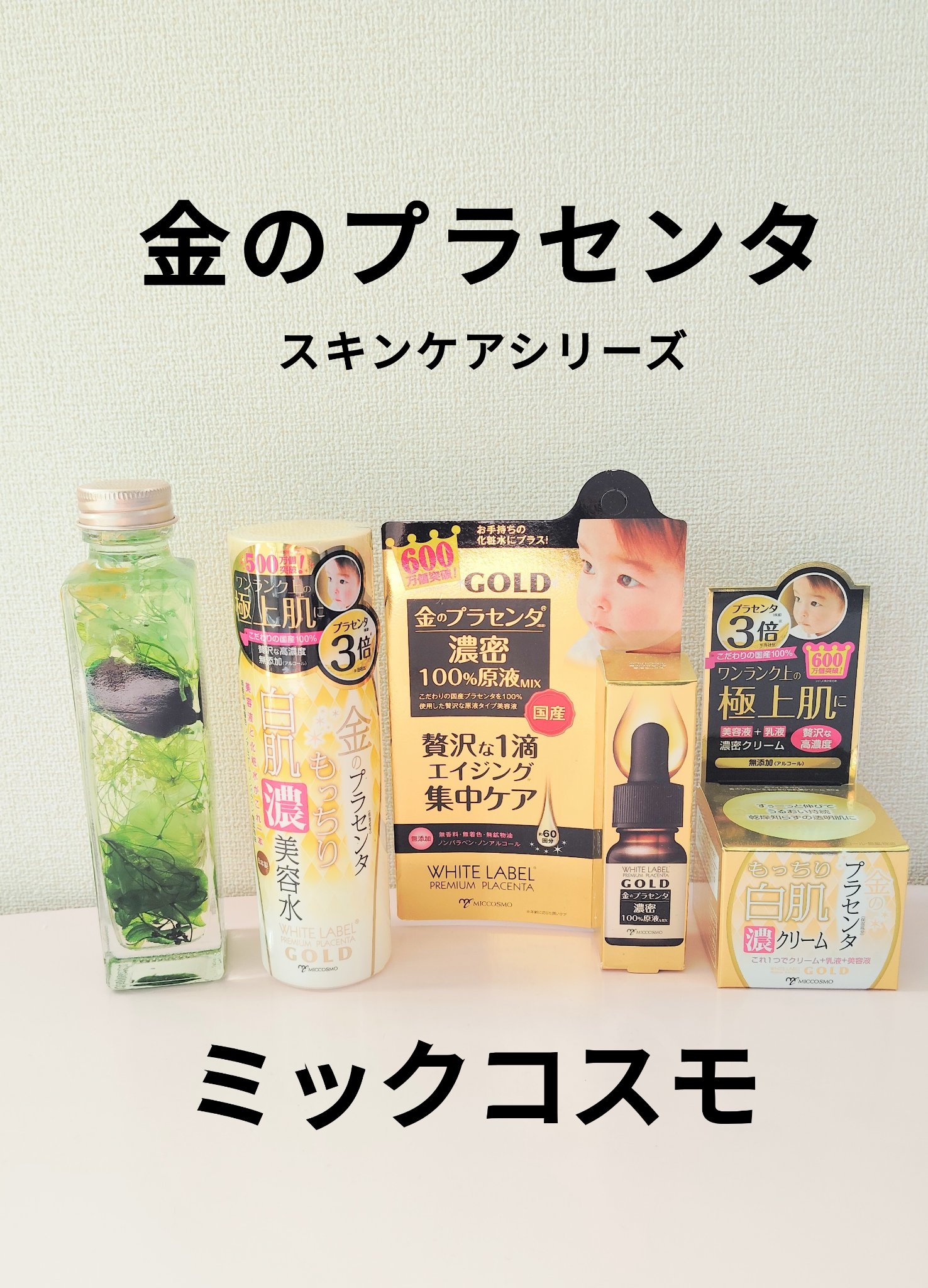 金のプラセンタもっちり白肌濃クリーム/ホワイトラベル/フェイスクリームを使ったクチコミ（1枚目）