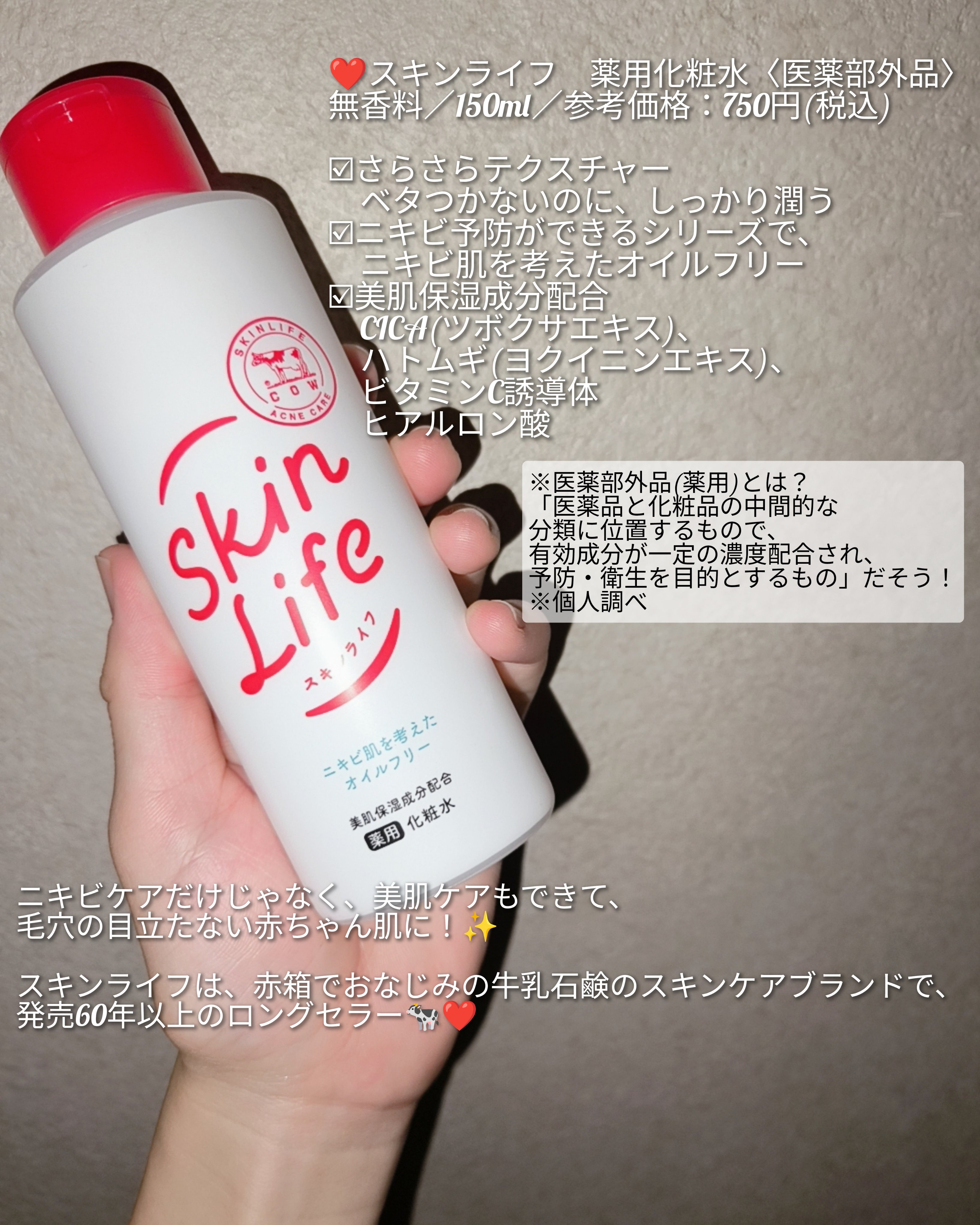 薬用化粧水/スキンライフ/化粧水を使ったクチコミ（2枚目）