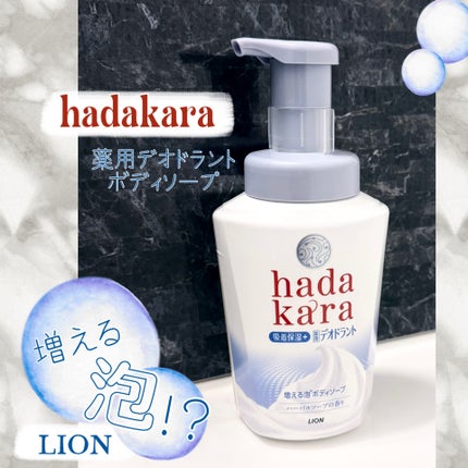 hadakara 泡で出てくる薬用デオドラントボディソープ /hadakara/ボディソープを使ったクチコミ(1枚目)