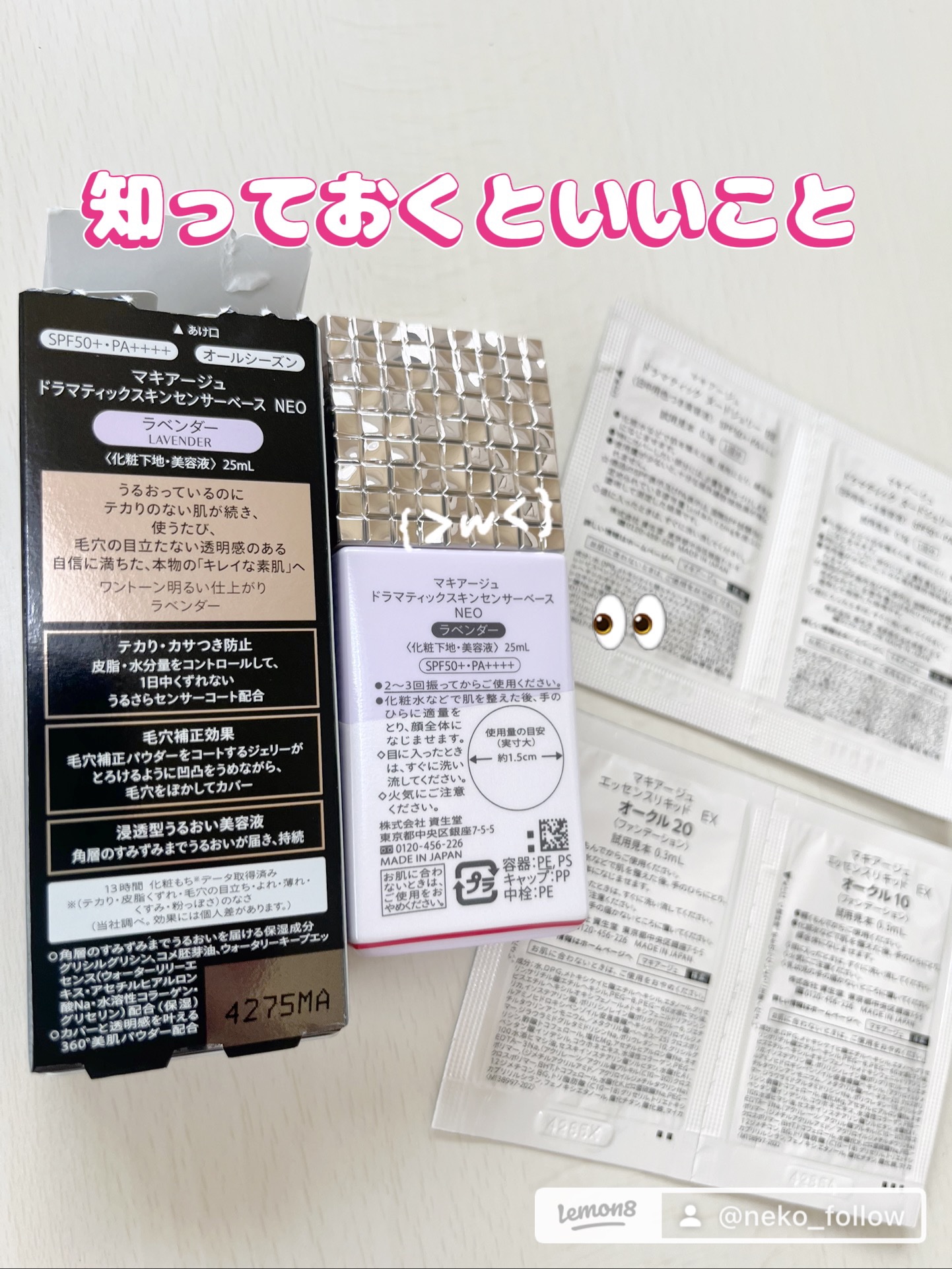 ドラマティックスキンセンサーベース NEO/マキアージュ/化粧下地を使ったクチコミ（2枚目）