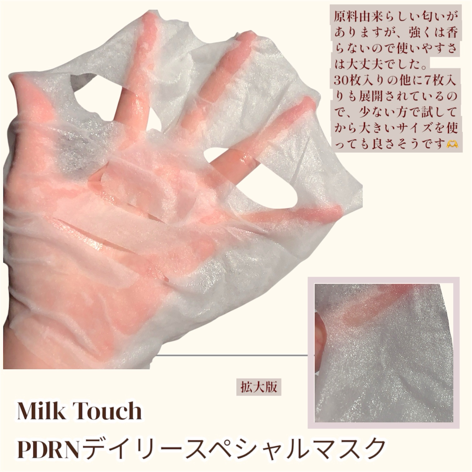 PDRNデイリースペシャルマスク/Milk Touch/シートマスク・パックを使ったクチコミ（3枚目）