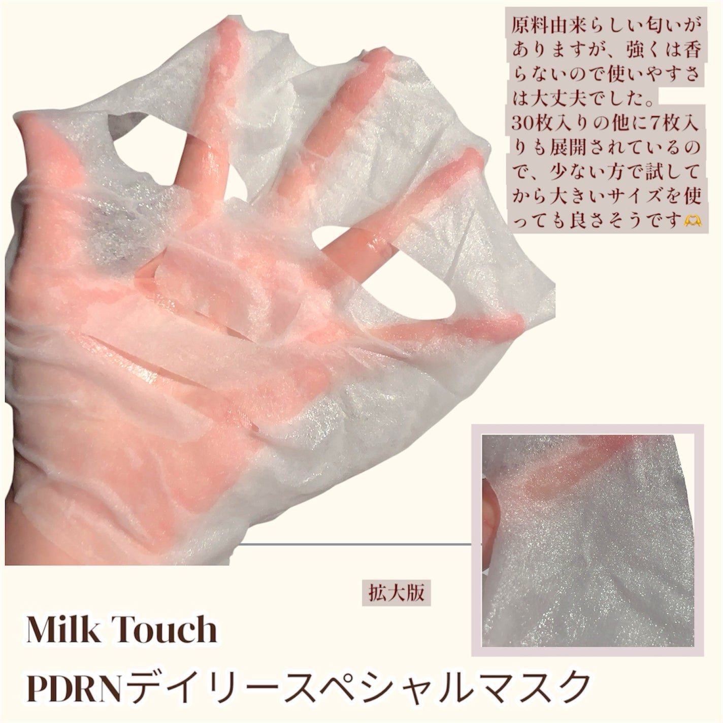 PDRNデイリースペシャルマスク/Milk Touch/シートマスク・パックを使ったクチコミ(3枚目)