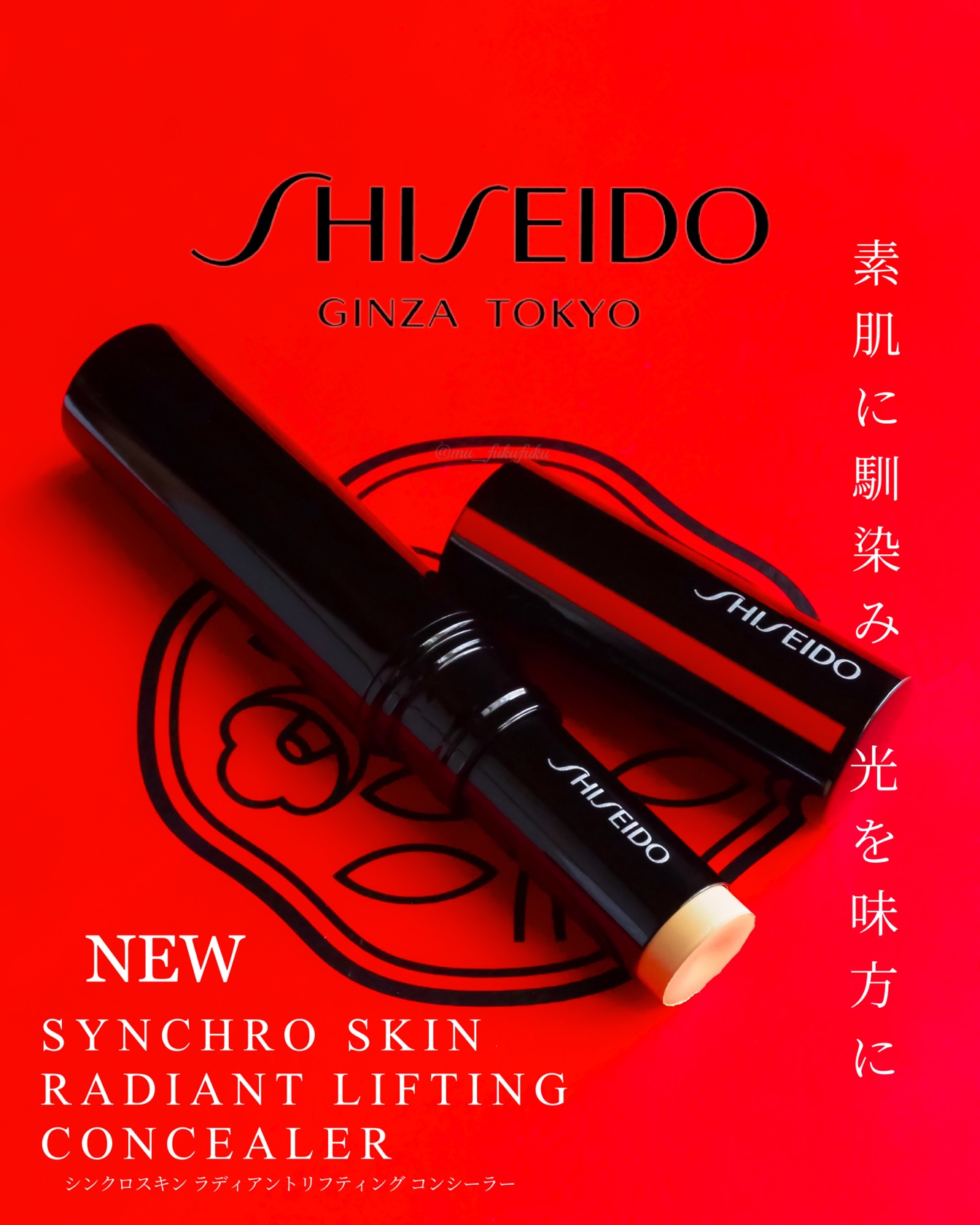 SHISEIDOさまからいただきました

2025.5.1 発売 
シンクロスキン ラディアントリフティングコンシーラー

スティックタイプでカバー力がありつつ
柔らかなテクスチャーと保湿感でスキンケア性も考えられている所が嬉しい

フィッ