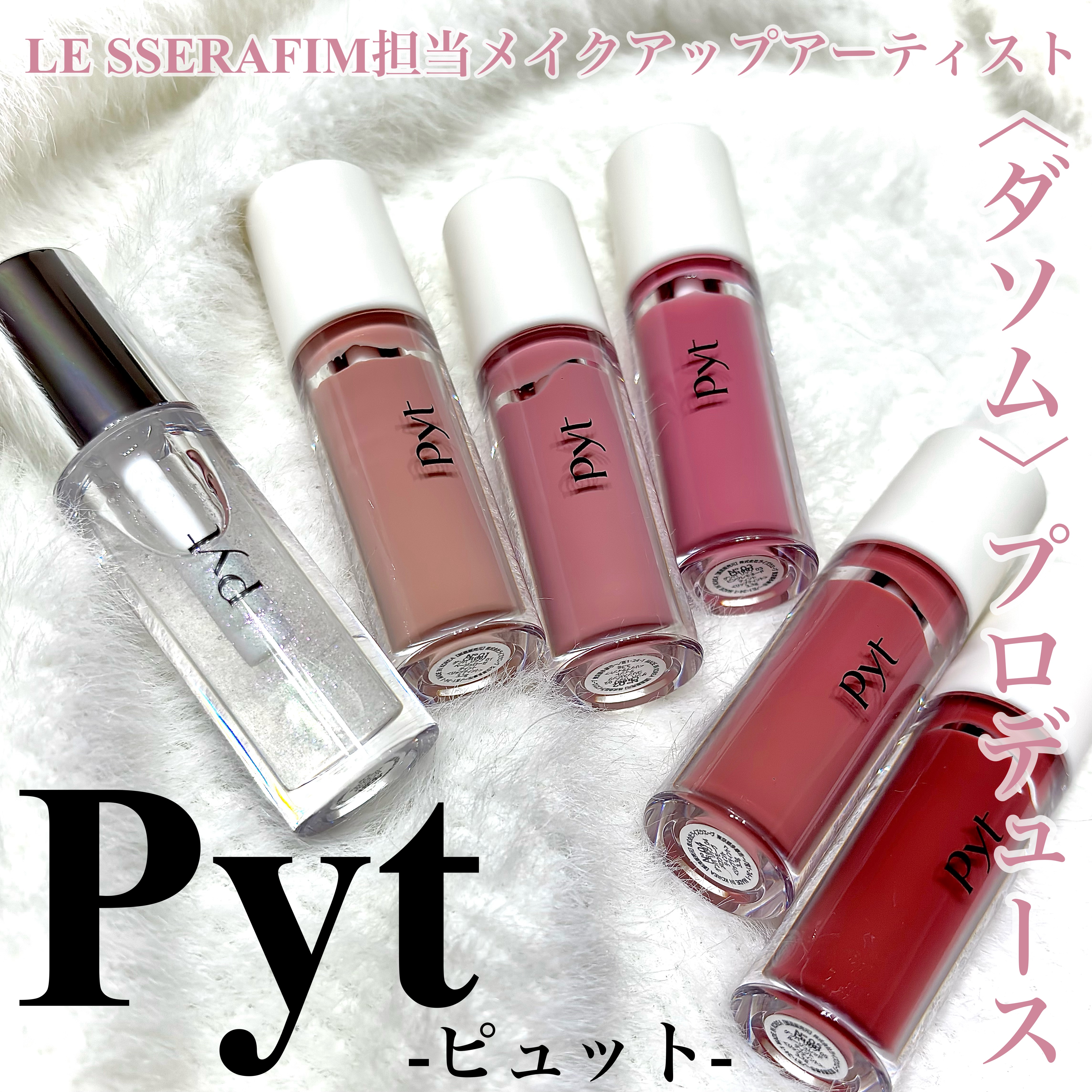 GENBALIPGLOSS 01 RHODONITE（ロードナイト）/Pyt/リップグロスを使ったクチコミ（1枚目）