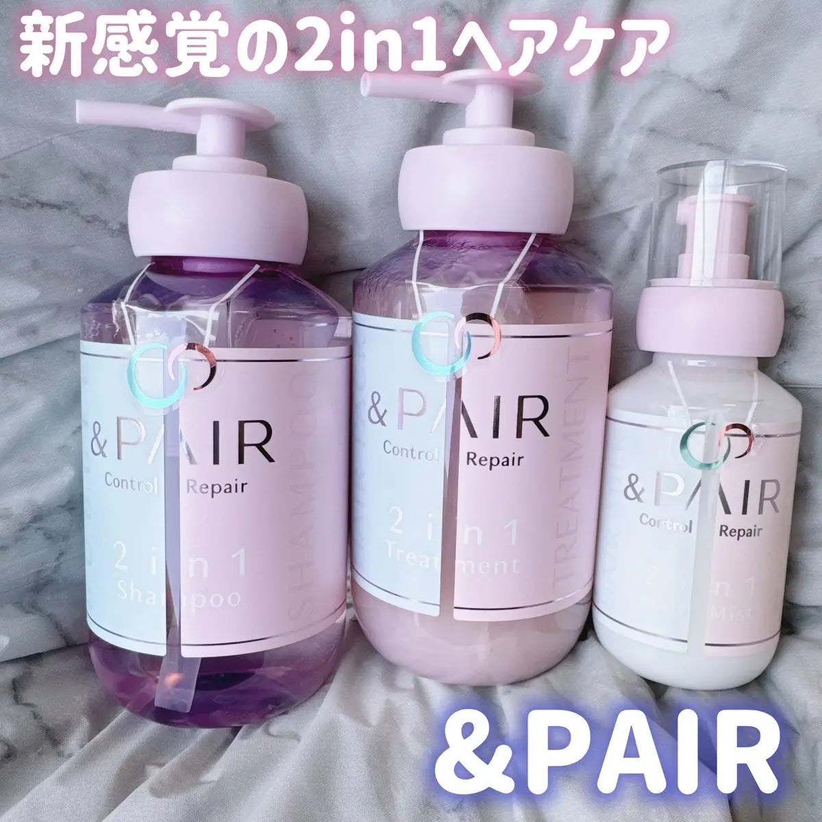 アンドペア コントロール リペア 2in1 シャンプー&ヘアトリートメント/&PAIR/市販シャンプーを使ったクチコミ(1枚目)