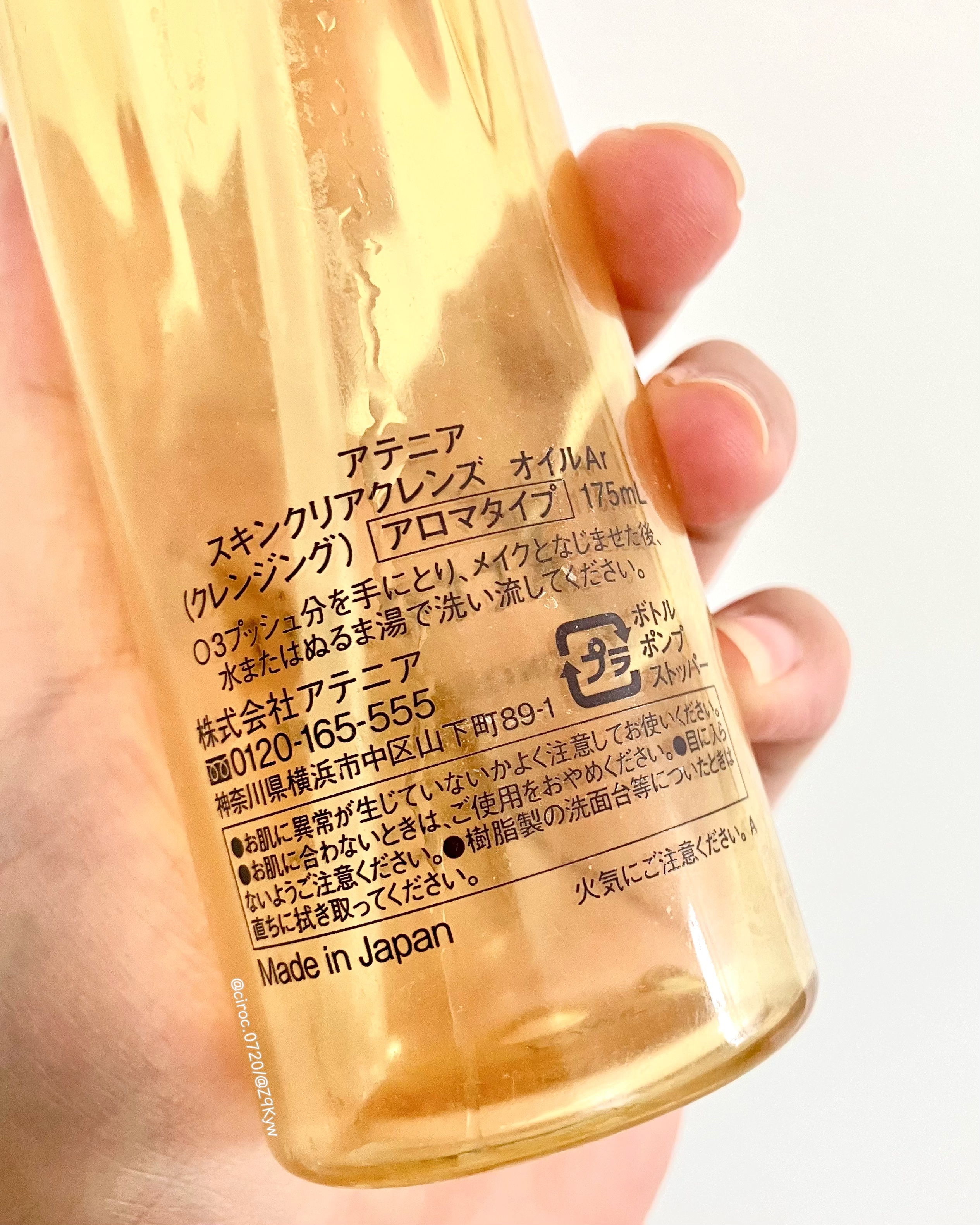 スキンクリア クレンズ オイル ＜アロマタイプ＞/アテニア/オイルクレンジングを使ったクチコミ（3枚目）