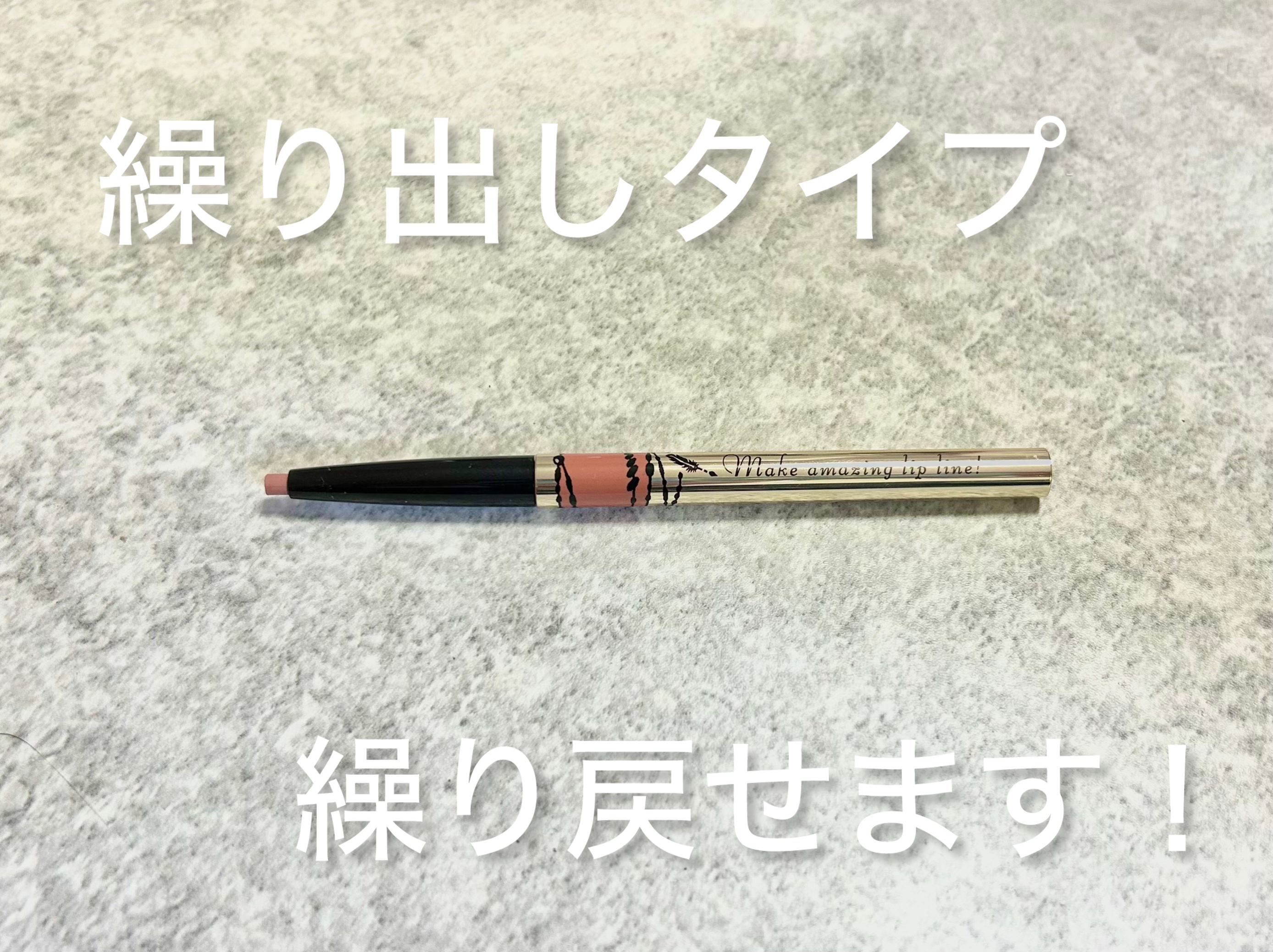 リップフォルミングライナー/インテグレート/リップライナーを使ったクチコミ（2枚目）