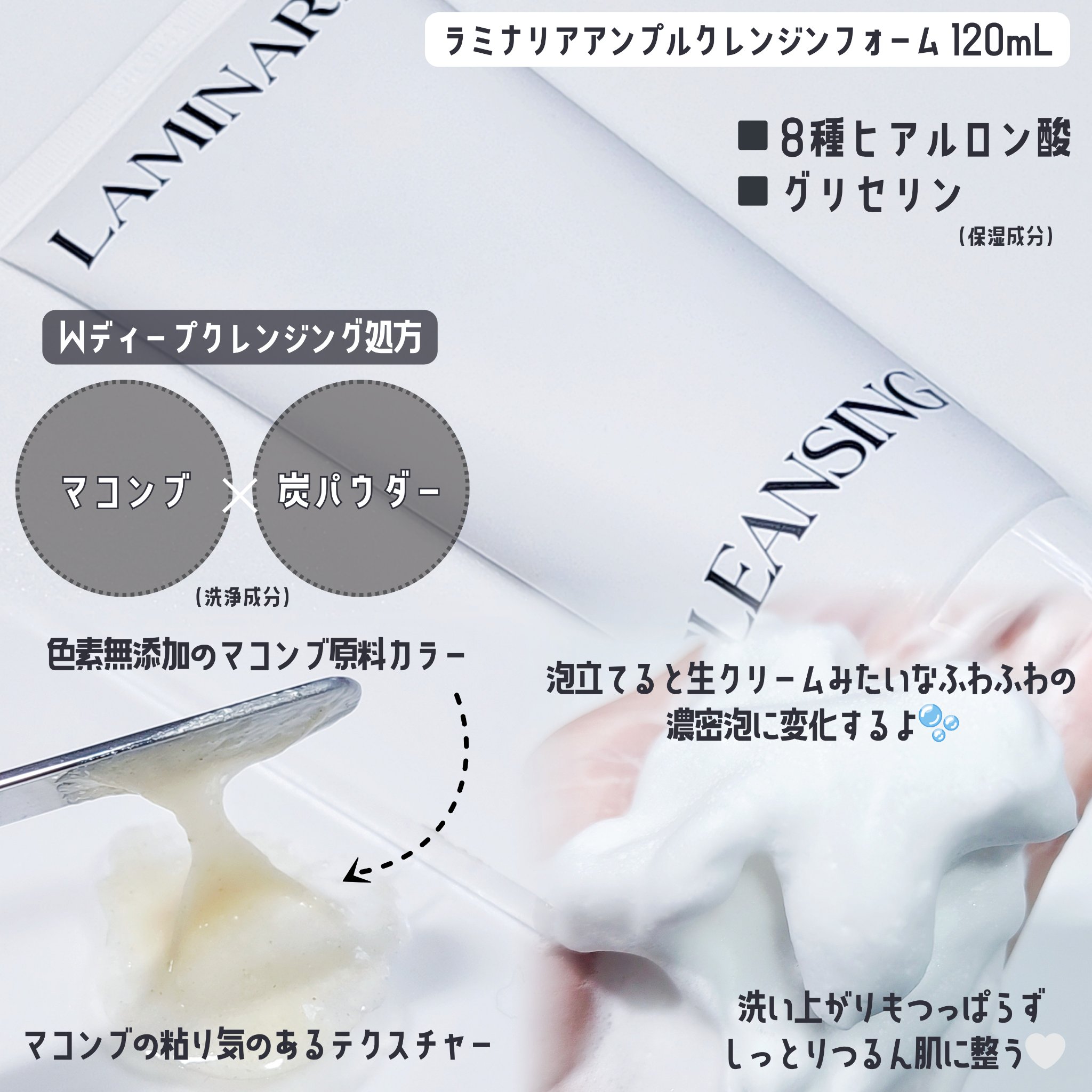 ラミナリア アンプル クレンジングフォーム/ShionLe/洗顔フォームを使ったクチコミ（2枚目）