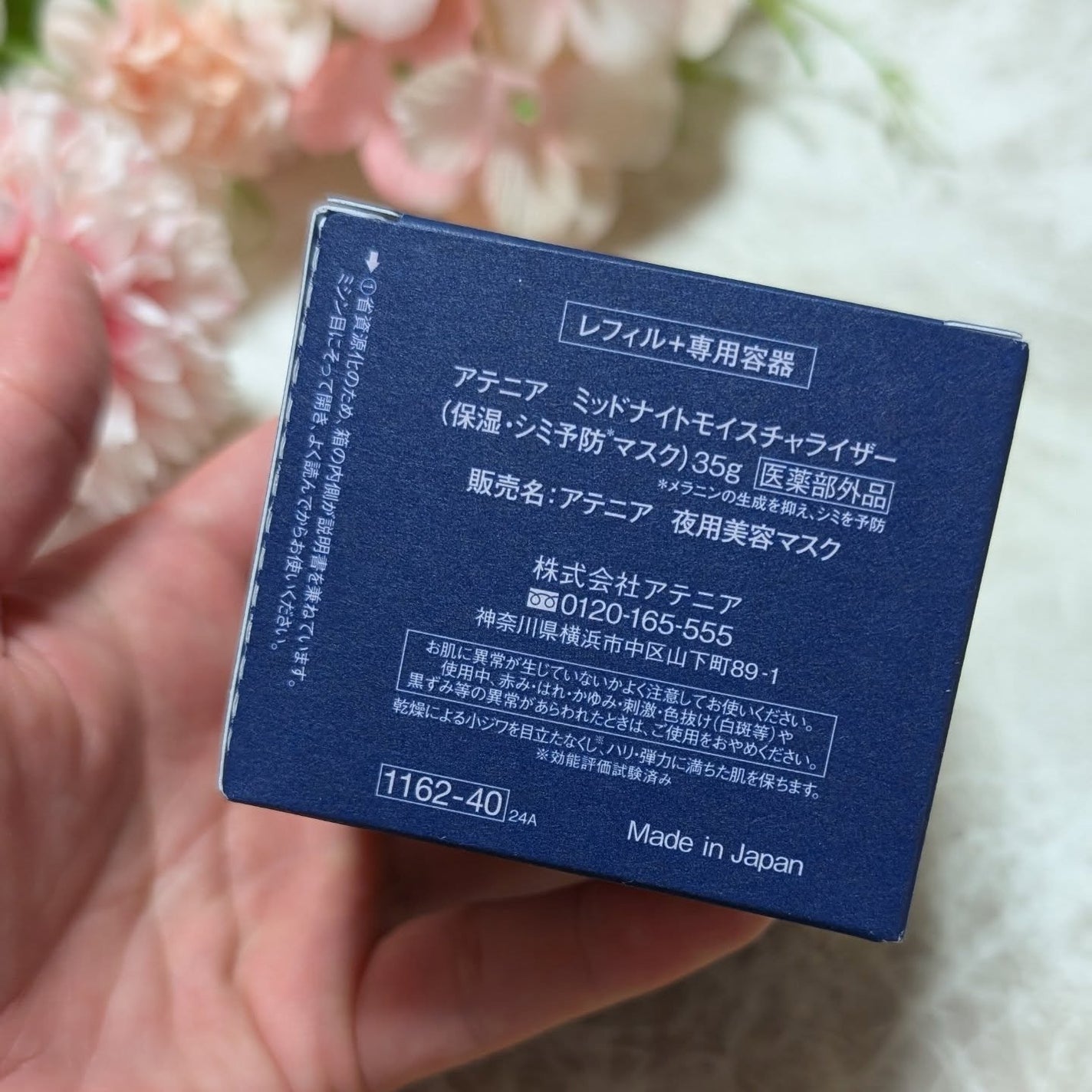 アテニア ミッドナイトモイスチャライザー/アテニア/フェイスクリームを使ったクチコミ(2枚目)