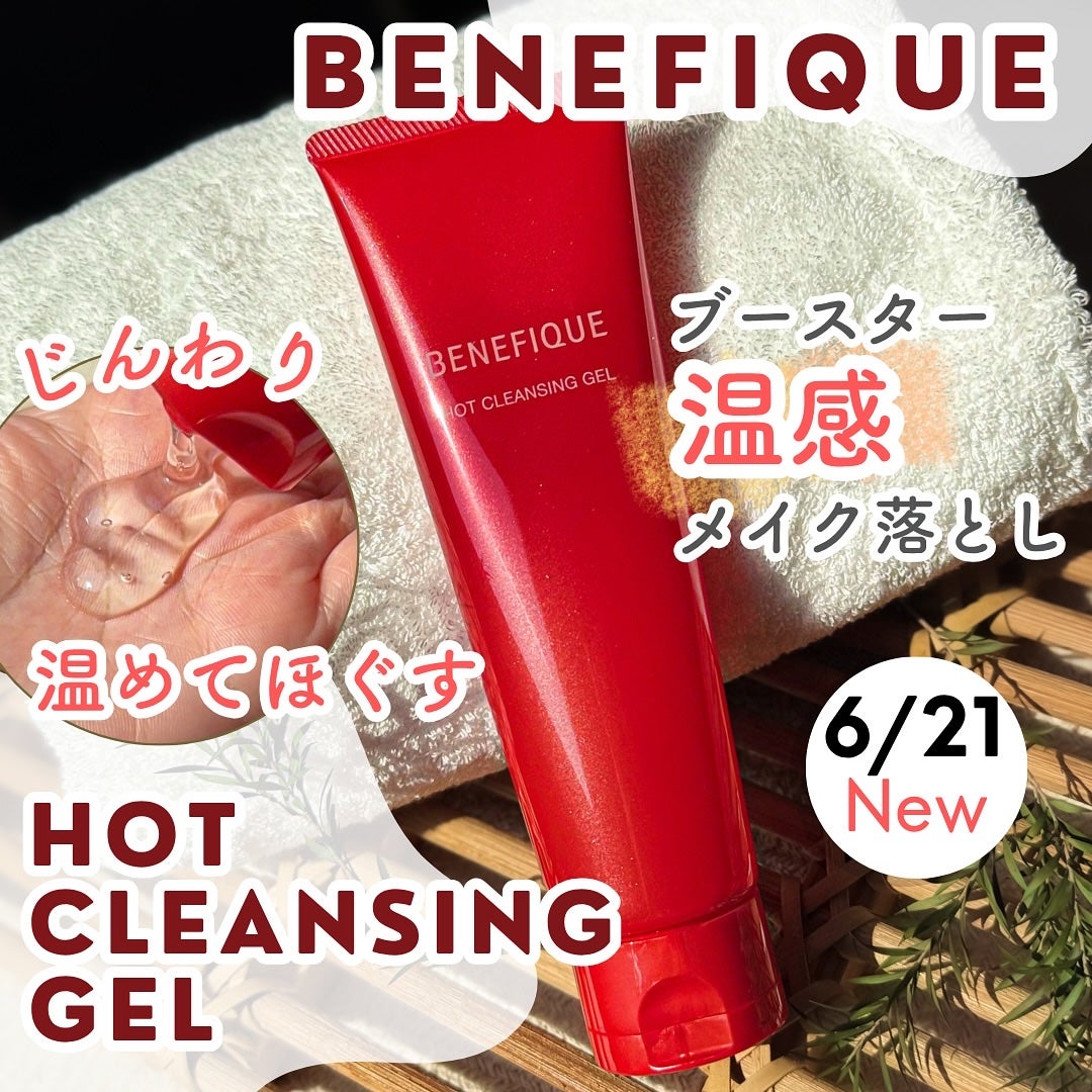 ベネフィーク ホットクレンジングジェル/BENEFIQUE/クレンジングジェルを使ったクチコミ(1枚目)