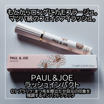 ポール&ジョー ラッシュ インパクト/PAUL & JOE BEAUTE/マスカラを使ったクチコミ(1枚目)