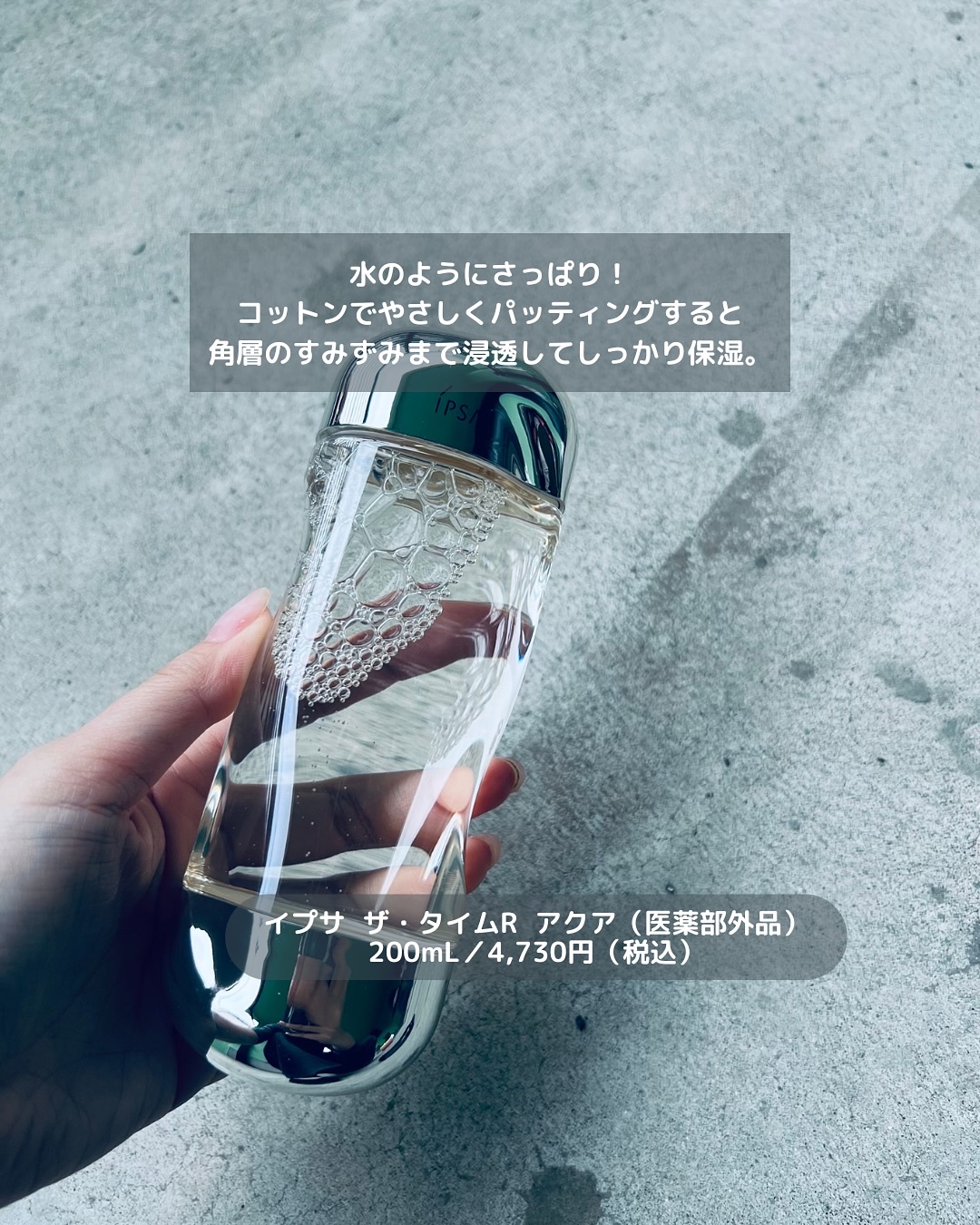 ザ・タイムR アクア/IPSA/化粧水を使ったクチコミ（2枚目）