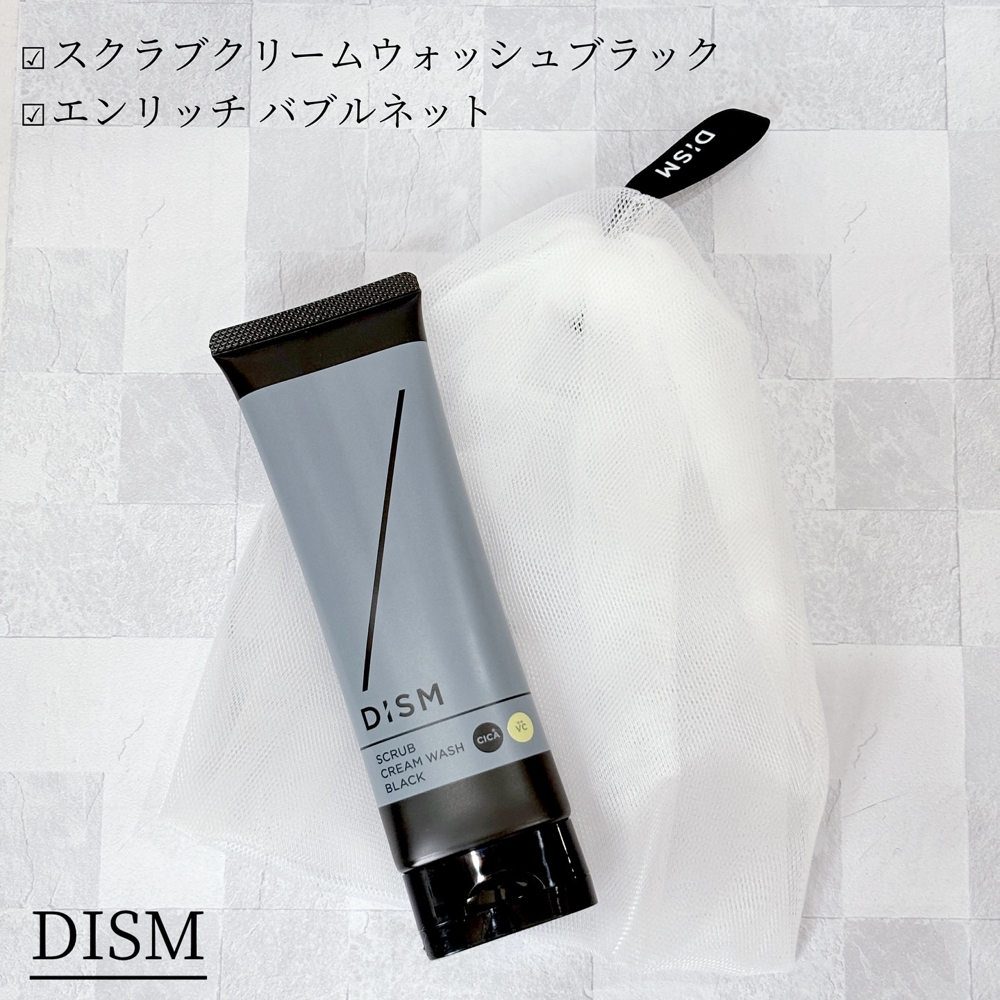 ディズム　エンリッチ　バブルネット/DISM/その他スキンケアグッズを使ったクチコミ（1枚目）