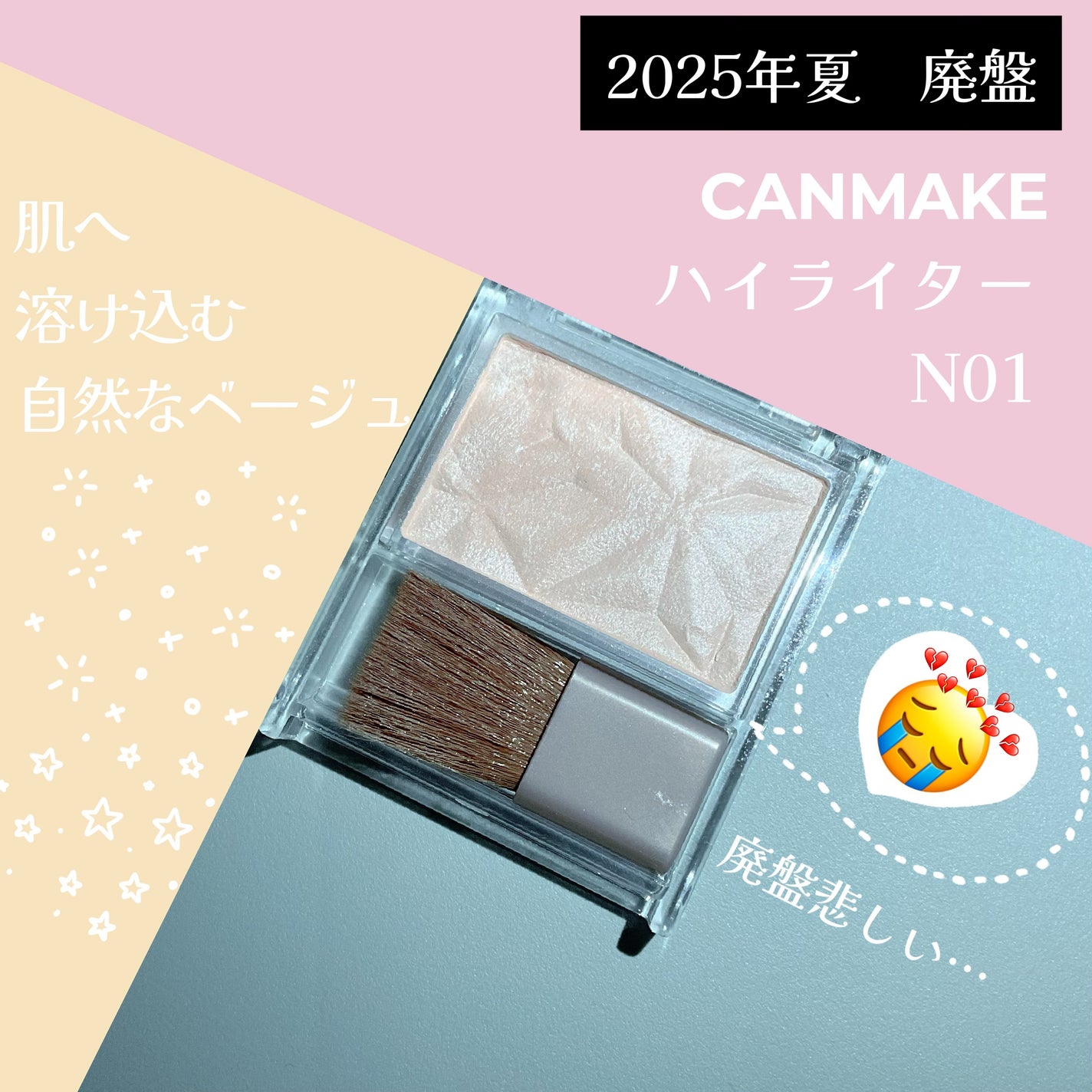 ハイライター/キャンメイク/パウダーハイライトを使ったクチコミ(1枚目)