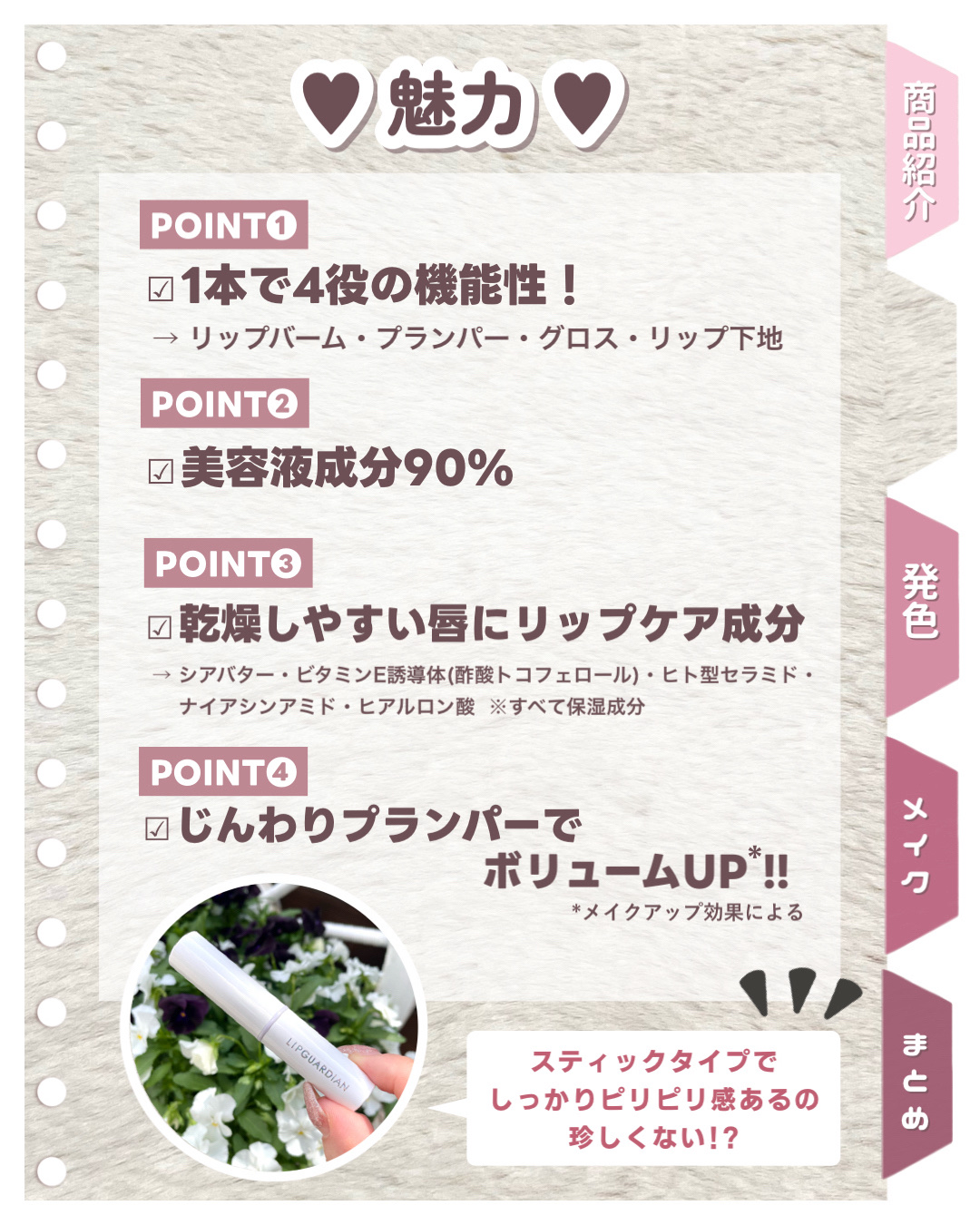 リップガーディアン　プランプスティック/LIPGUARDIAN/リッププランパーを使ったクチコミ（3枚目）