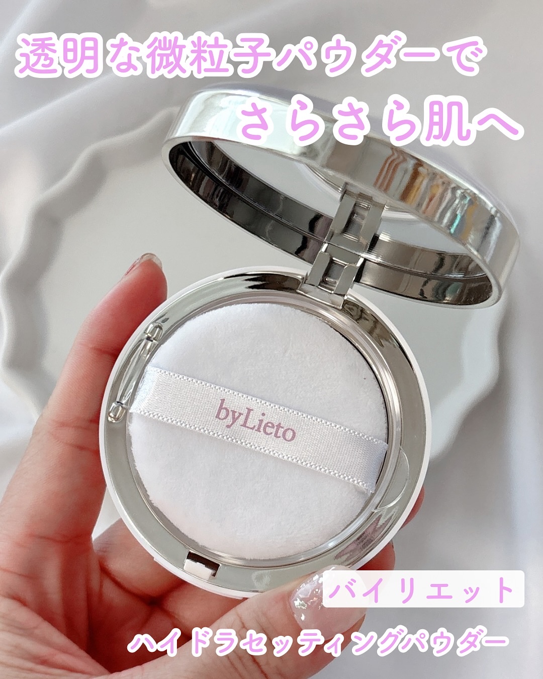 ハイドラセッティングパウダー/byLieto/プレストパウダーを使ったクチコミ（1枚目）