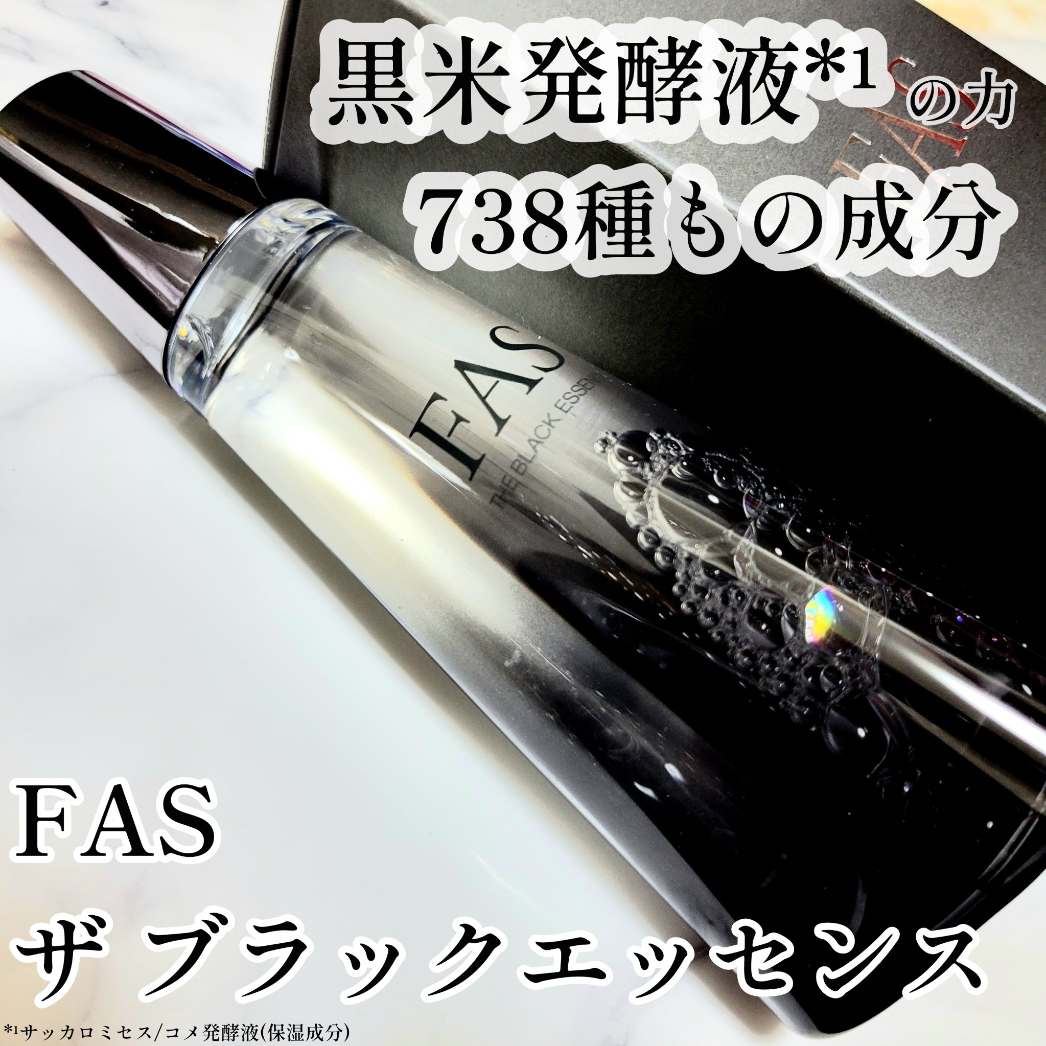 ザ ブラック エッセンス/FAS/化粧水を使ったクチコミ（1枚目）