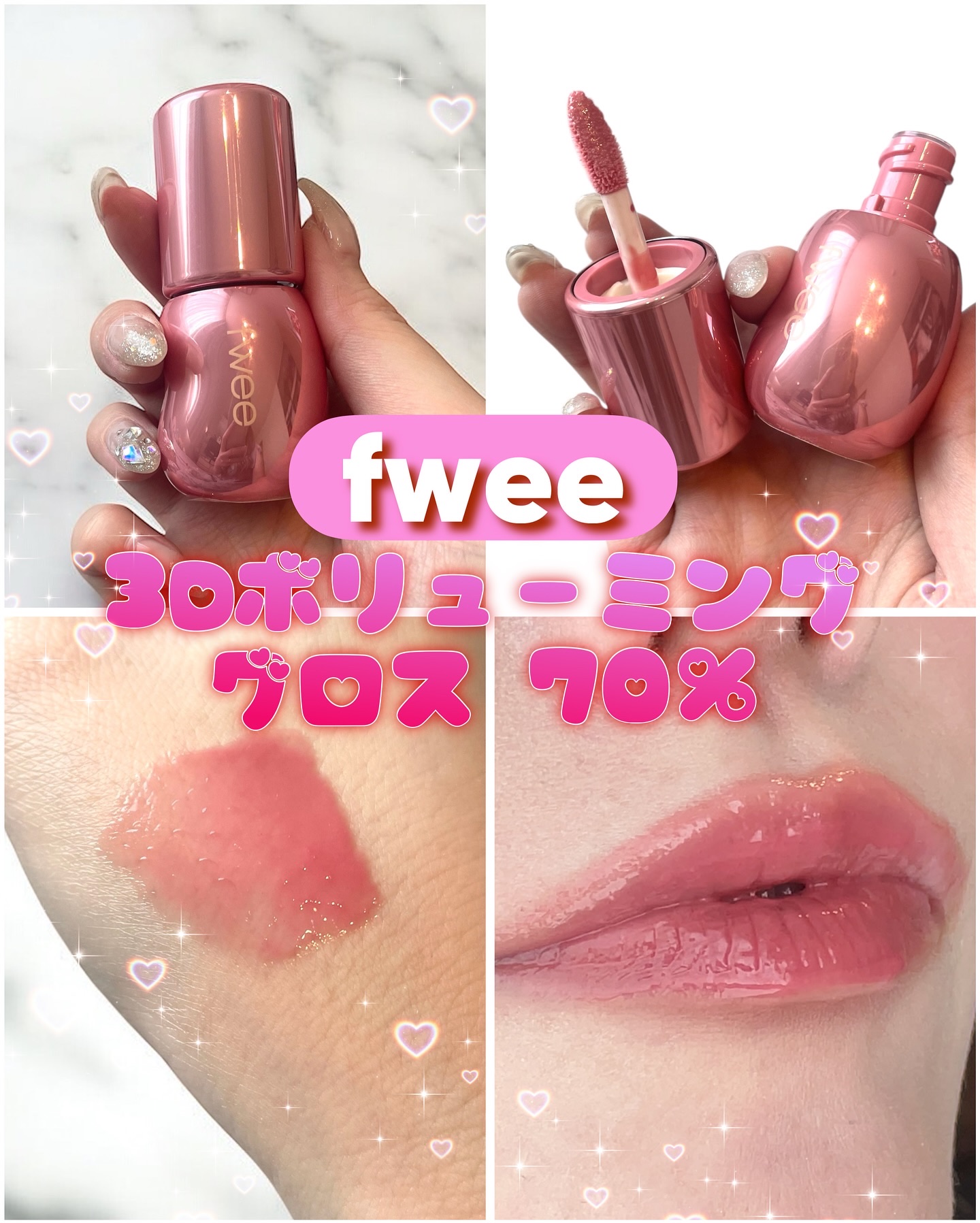 フィー 3Dボリューミンググロス B10 ヨーグルト 70％/fwee/リップグロスを使ったクチコミ（1枚目）