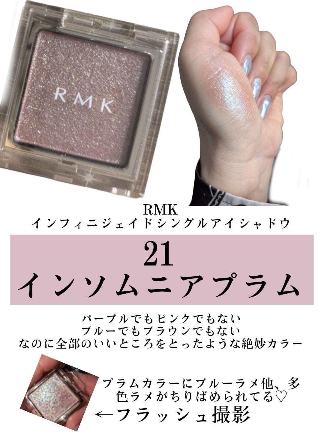 RMK インフィニシェイド シングル アイシャドウ/RMK/単色アイシャドウを使ったクチコミ(2枚目)