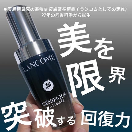 ジェニフィック アルティメ セラム/LANCOME/美容液を使ったクチコミ(2枚目)