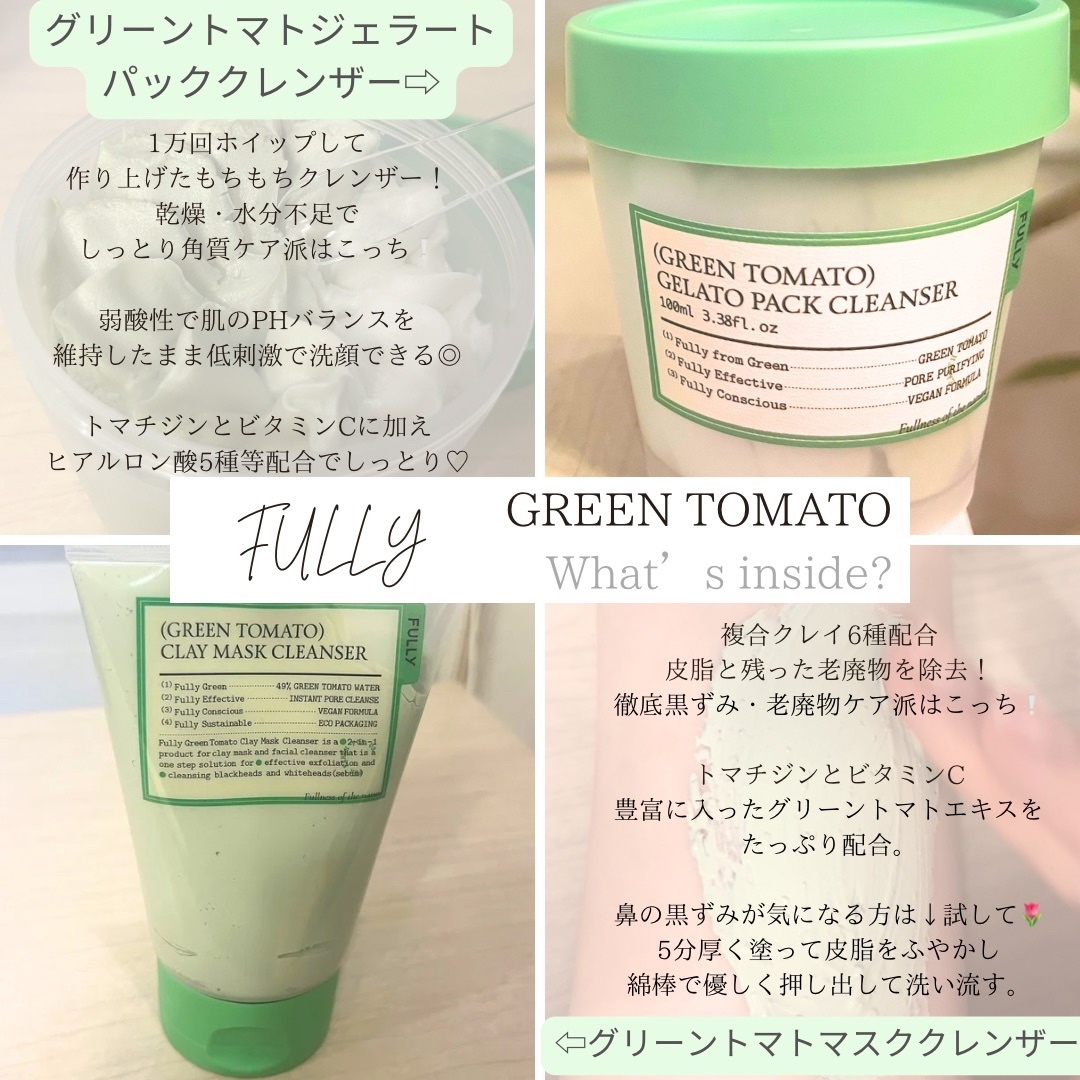 グリーントマトジェラートパッククレンザー/FULLY/洗顔フォームを使ったクチコミ（2枚目）