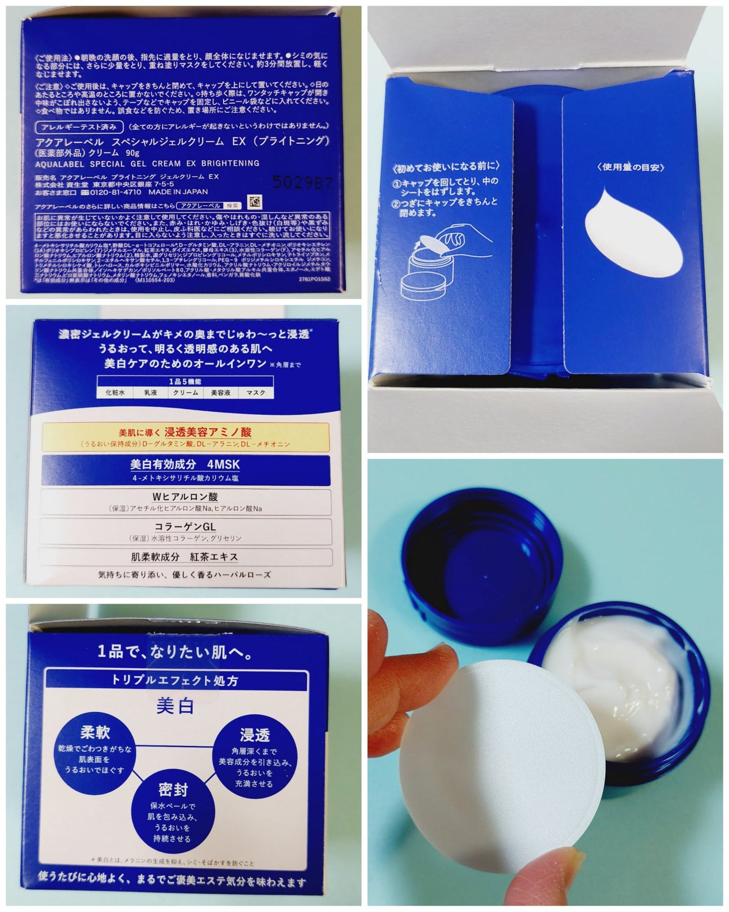 スペシャルジェルクリーム EX (ブライトニング) /アクアレーベル/オールインワン化粧品を使ったクチコミ(2枚目)