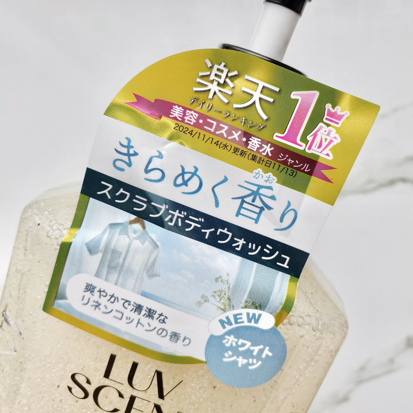 スクラブボディウォッシュ ホワイトシャツ リネンコットン/LUV SCENT/ボディスクラブを使ったクチコミ(5枚目)