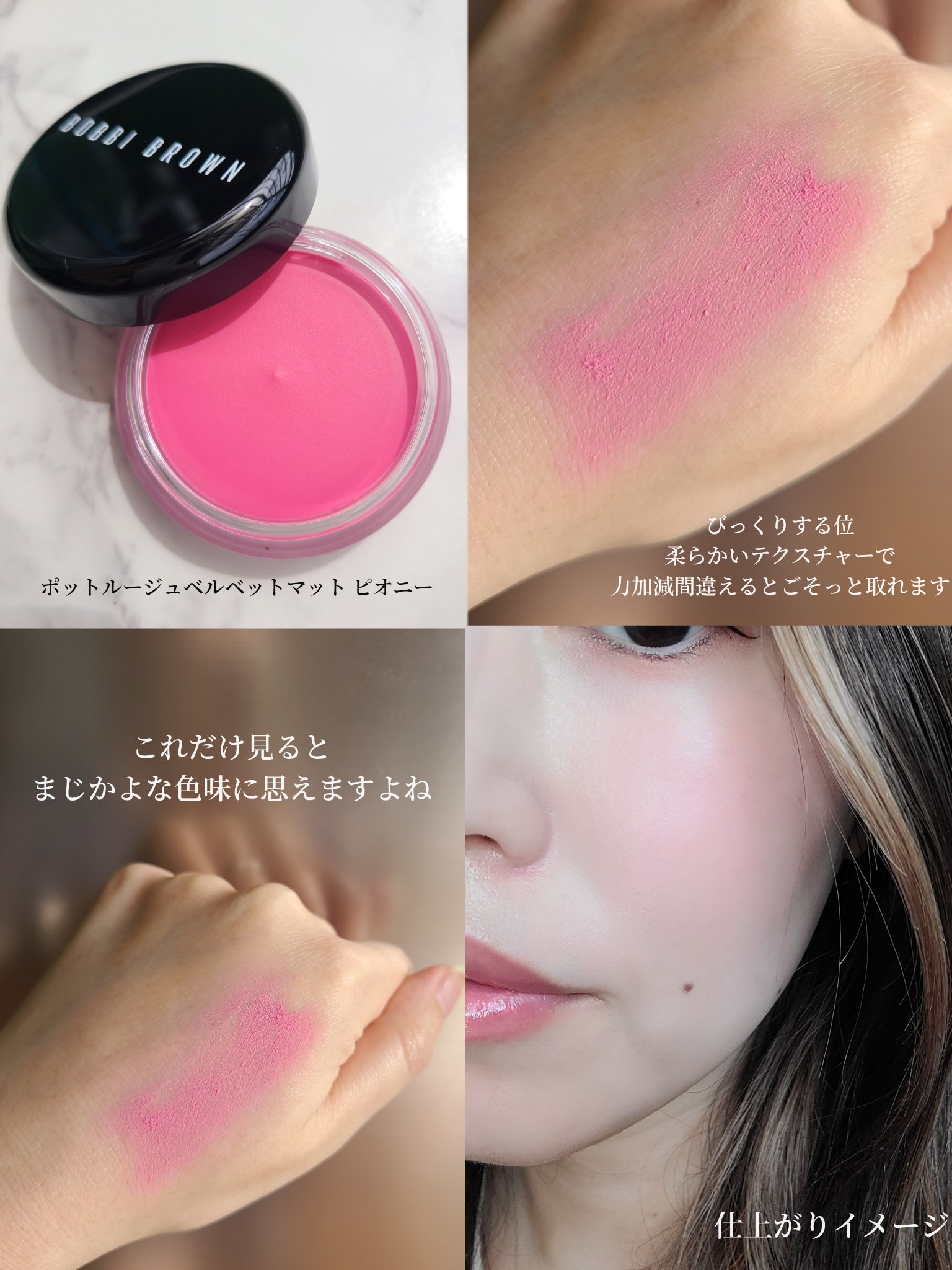 BOBBI BROWN ポット ルージュ ベルベット マットのクチコミ「✅BOBBI BROWN
ポットルージュ ベルベットマット（ピオニー)

チークにもリップにも.....」（2枚目）