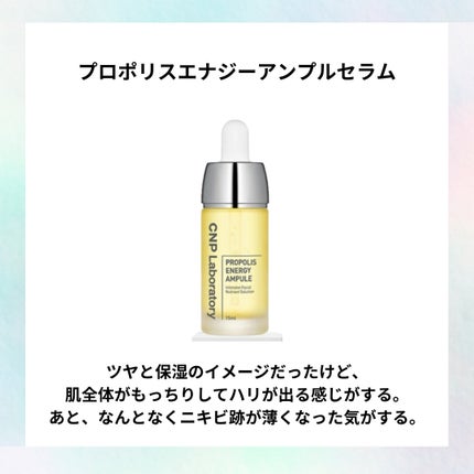 プロポリス エネルギーアンプル/CNP Laboratory/美容液を使ったクチコミ(4枚目)