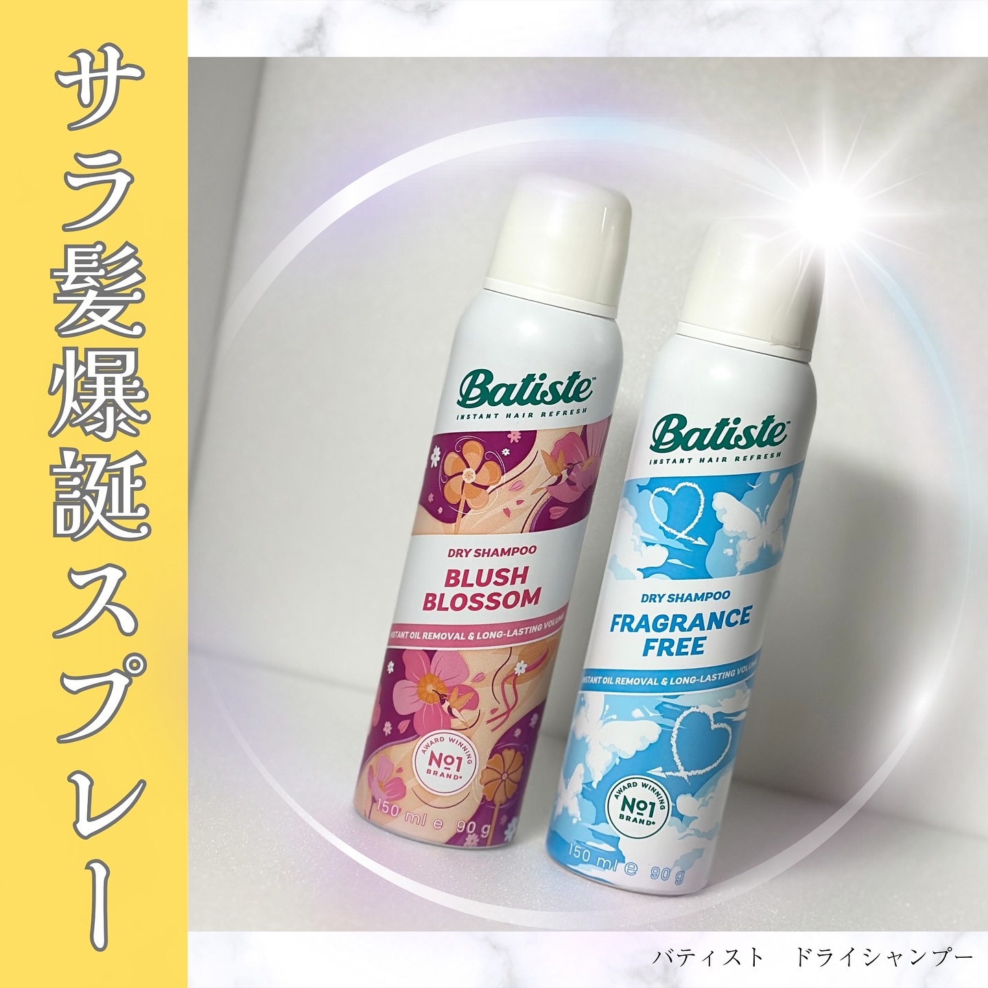 バティスト ドライシャンプー ブラッシュブロッサム/バティスト/ドライシャンプーを使ったクチコミ（1枚目）